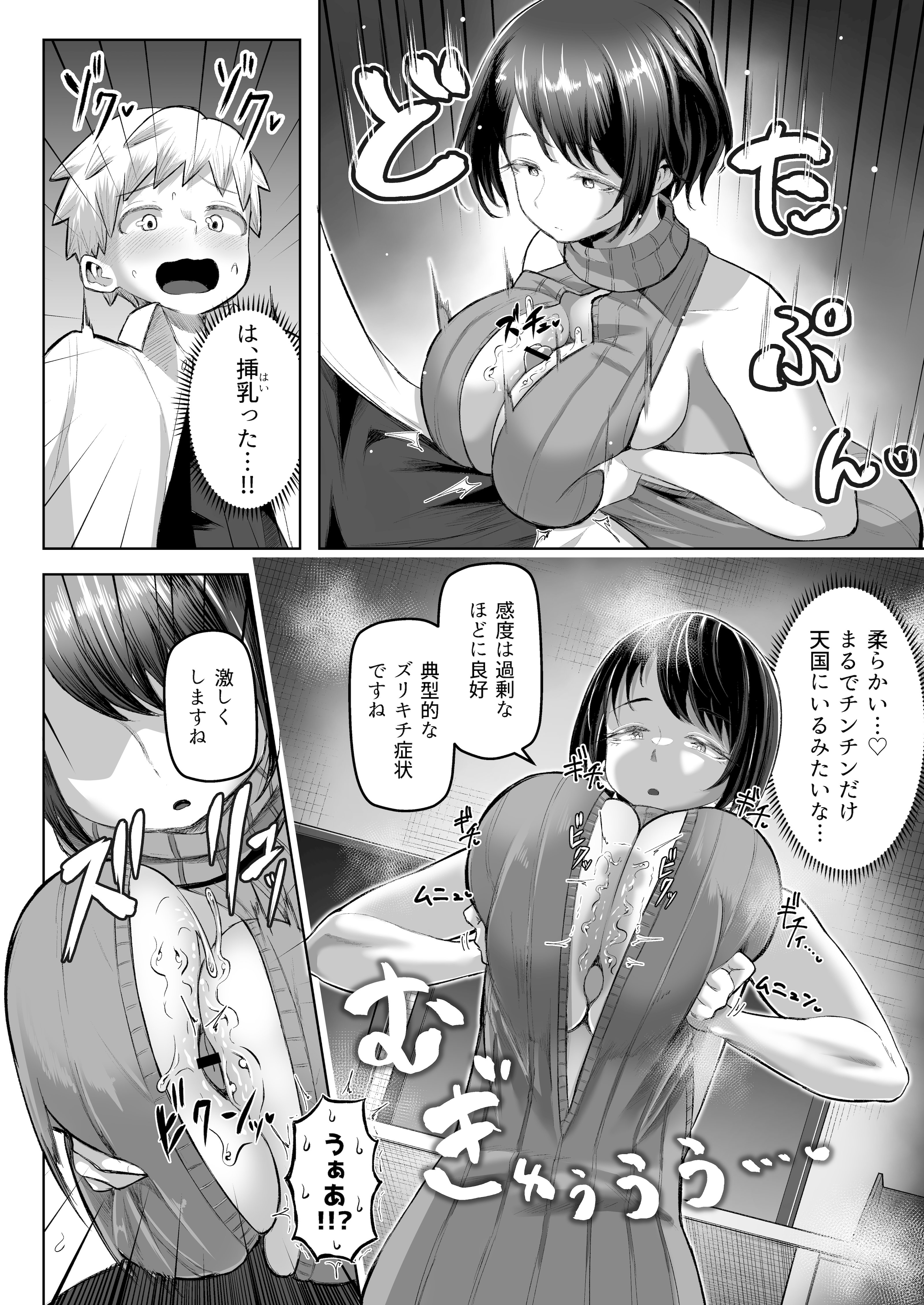 [色仕掛けまとめブログ (よろず)] パイズリ専門雑誌『絶対乳挟射』Vol.6