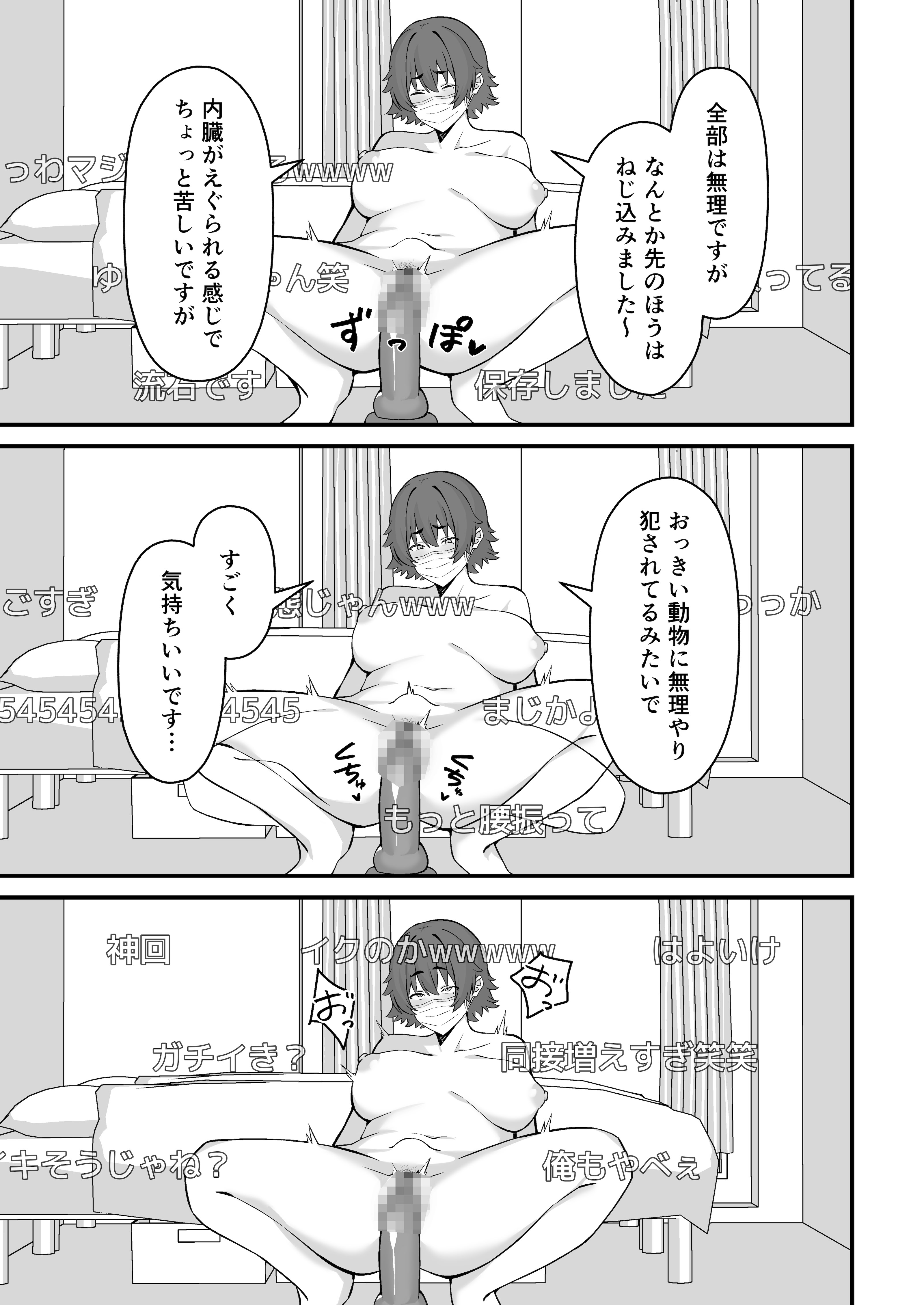 [ぴるくす本舗(ぴるくす)] 人妻エロ配信者さん夫の上司に身バレして強制公開SEX神放送