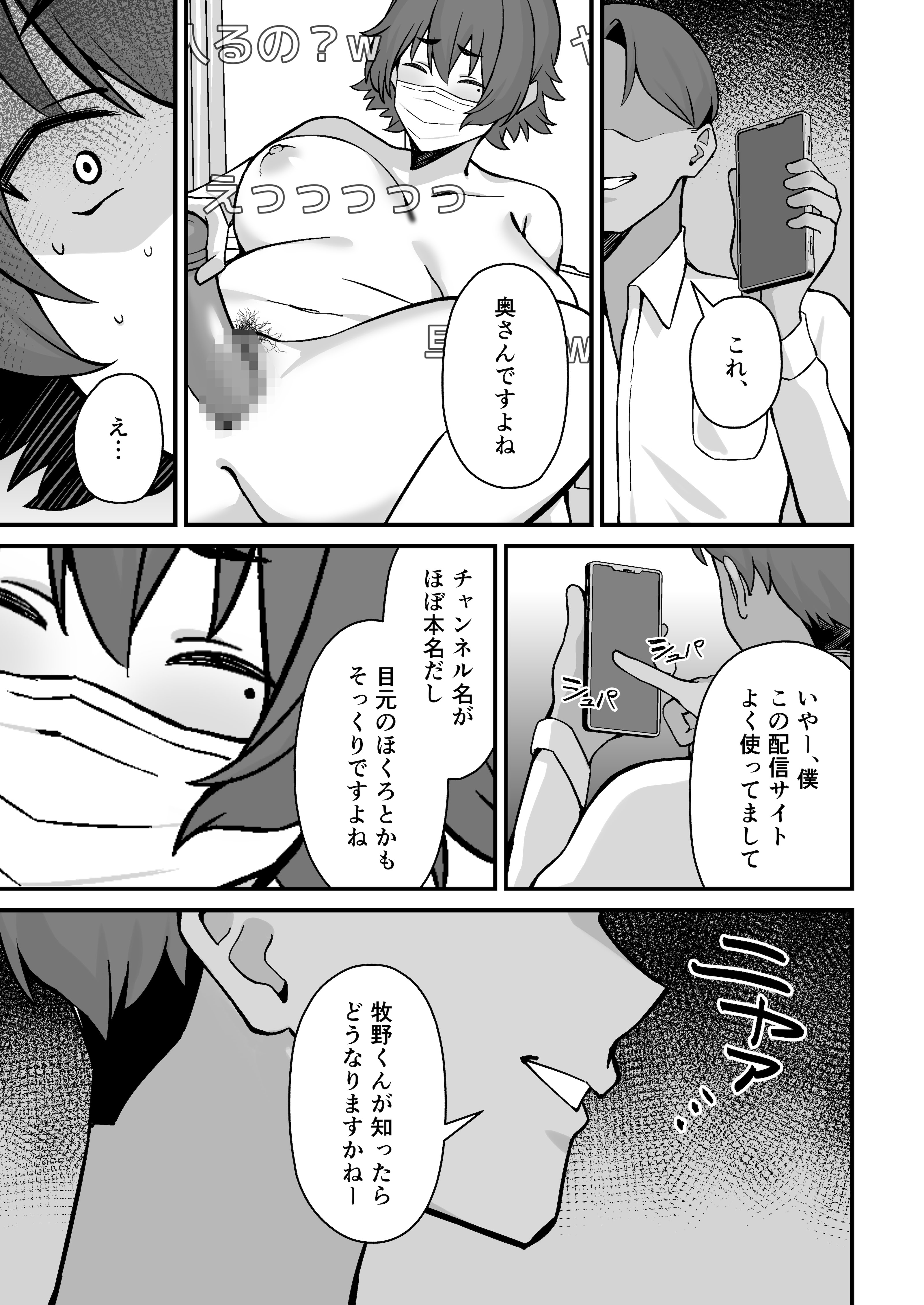 [ぴるくす本舗(ぴるくす)] 人妻エロ配信者さん夫の上司に身バレして強制公開SEX神放送