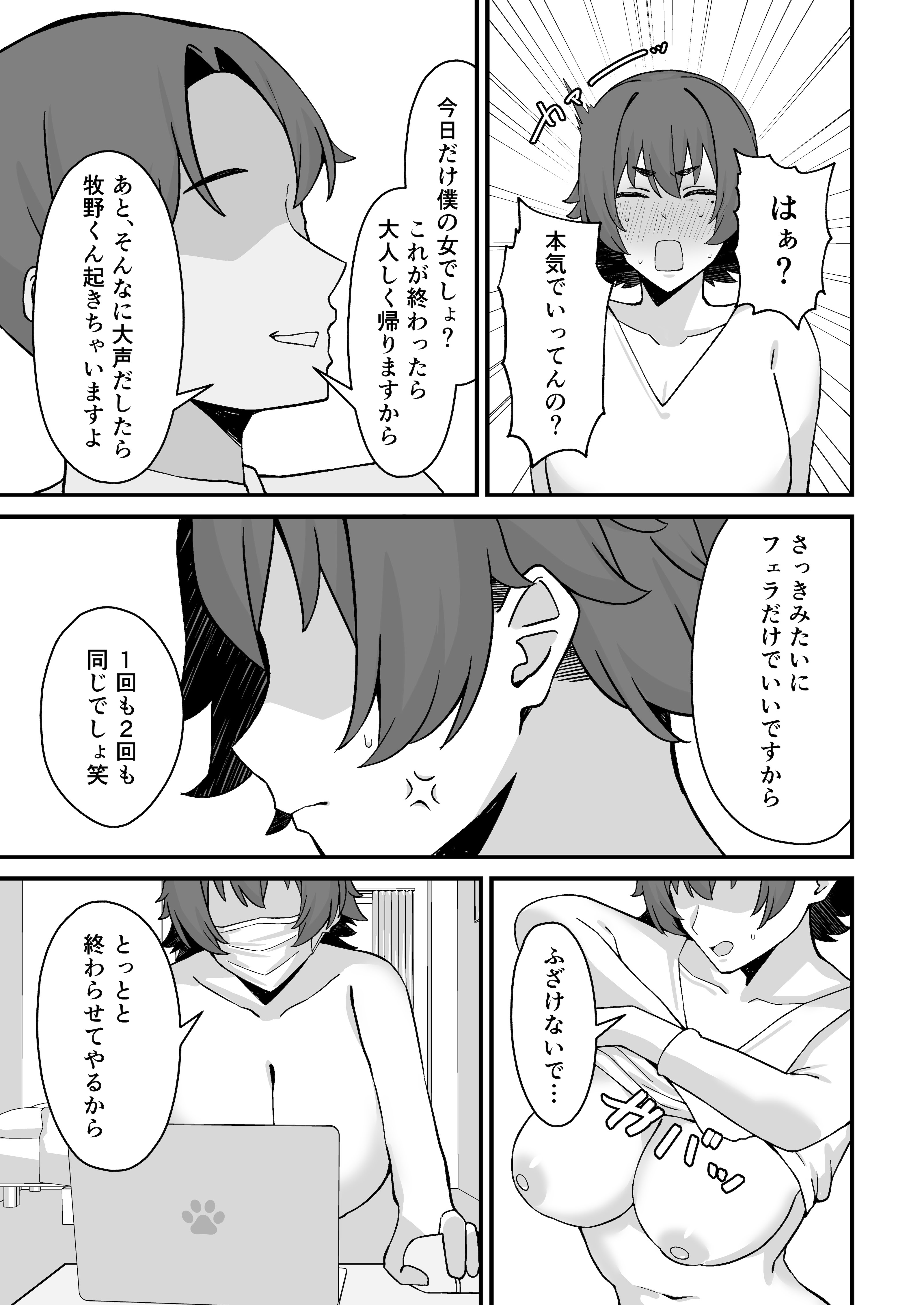 [ぴるくす本舗(ぴるくす)] 人妻エロ配信者さん夫の上司に身バレして強制公開SEX神放送