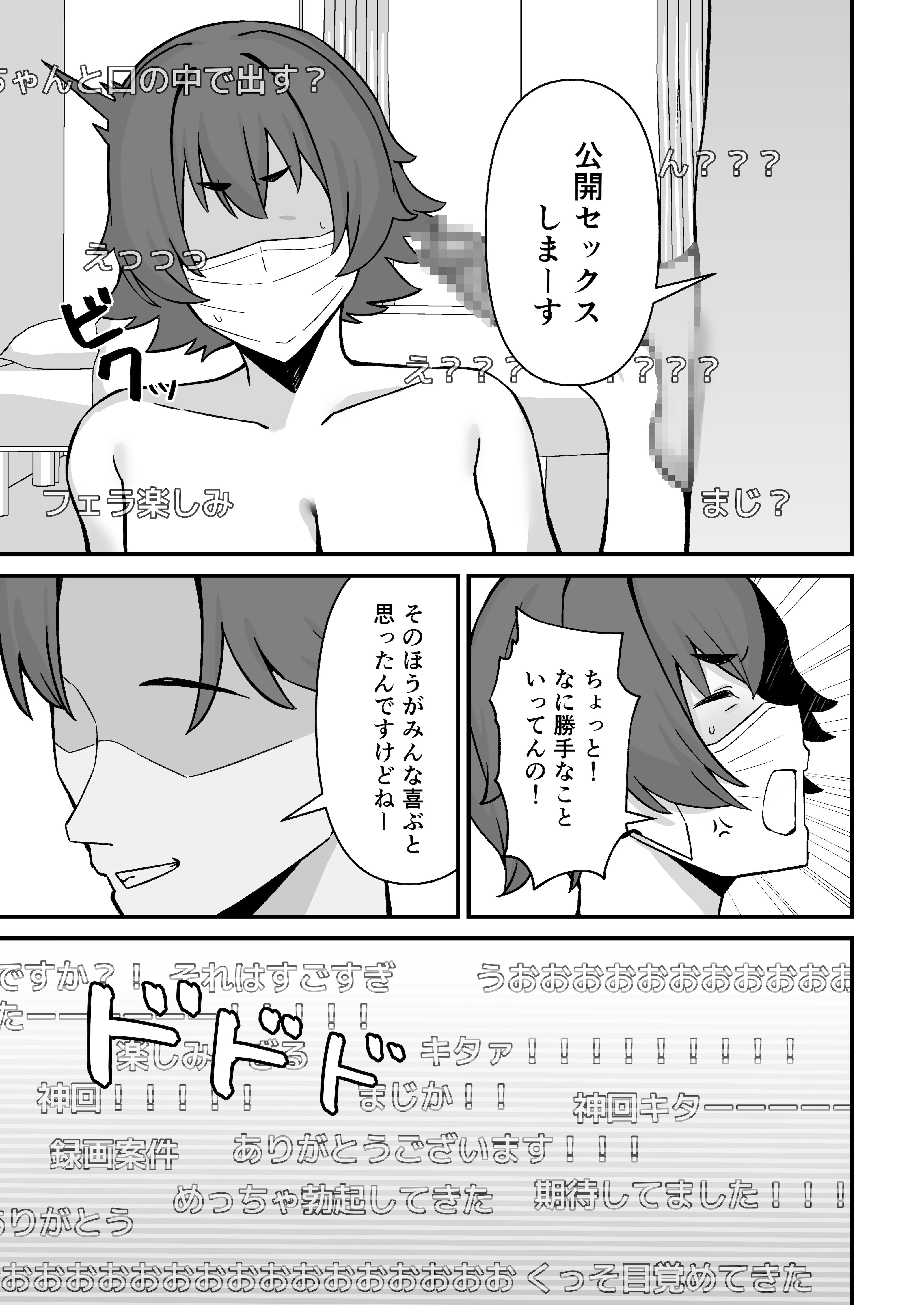[ぴるくす本舗(ぴるくす)] 人妻エロ配信者さん夫の上司に身バレして強制公開SEX神放送