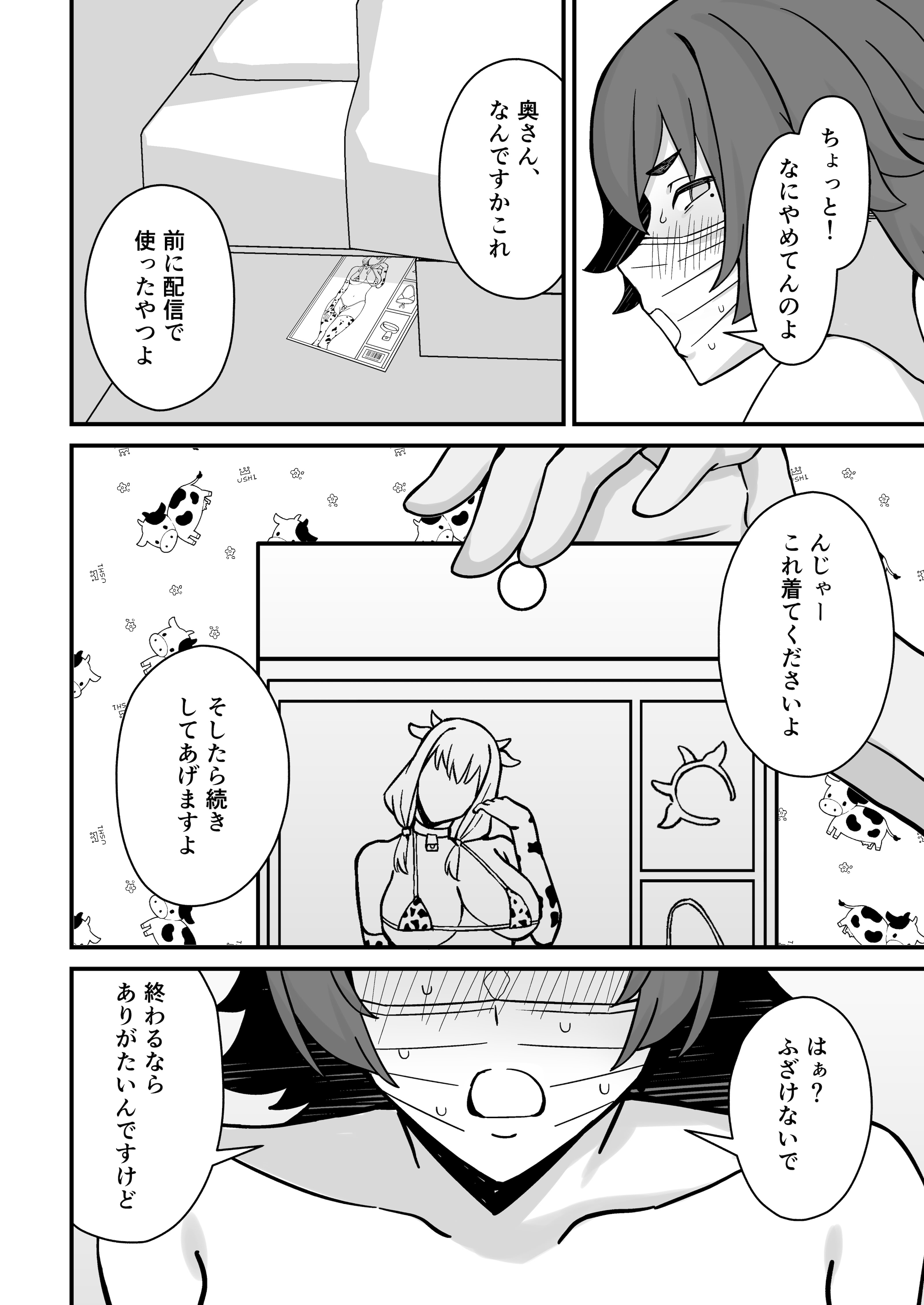 [ぴるくす本舗(ぴるくす)] 人妻エロ配信者さん夫の上司に身バレして強制公開SEX神放送