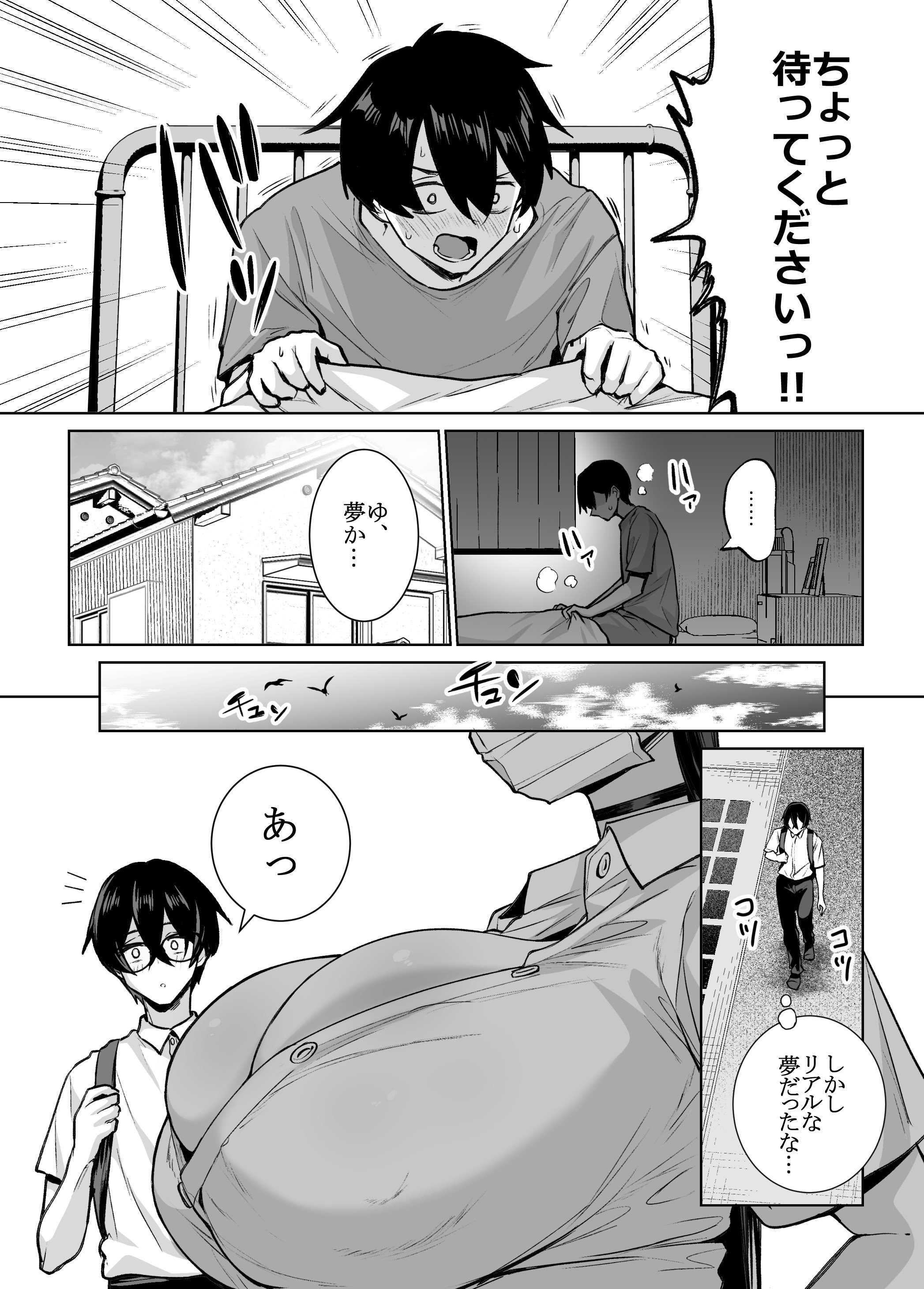 [はねっかえり (リコシェット)] オタクの僕にも中出しさせてくれる優しいヤリマンビッチギャル2