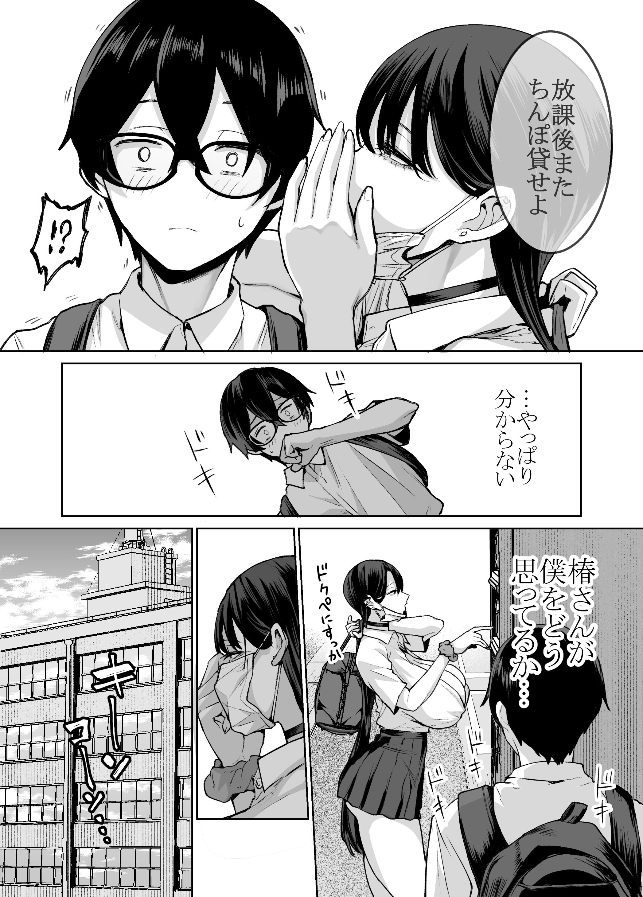 [はねっかえり (リコシェット)] オタクの僕にも中出しさせてくれる優しいヤリマンビッチギャル2