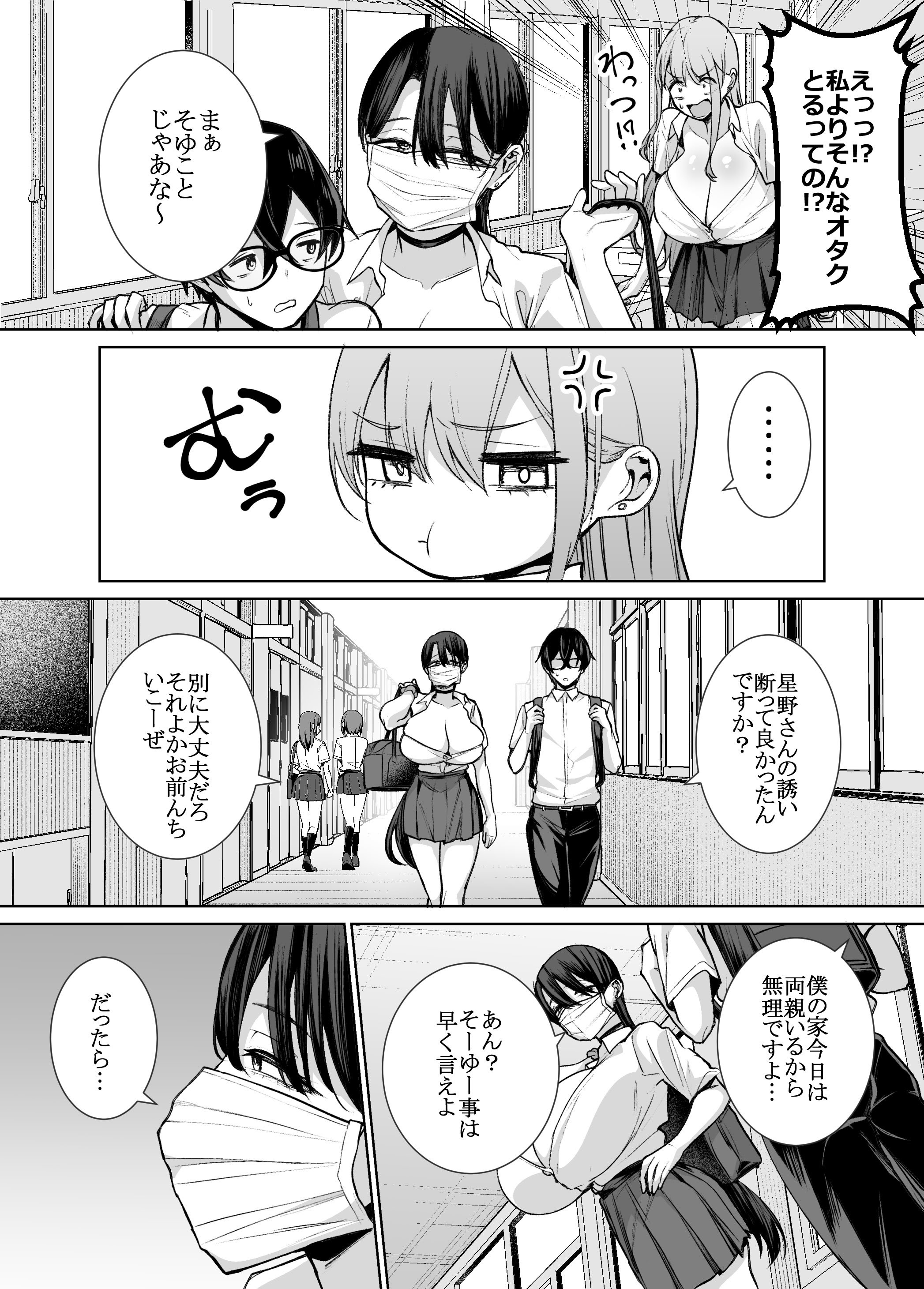 [はねっかえり (リコシェット)] オタクの僕にも中出しさせてくれる優しいヤリマンビッチギャル2