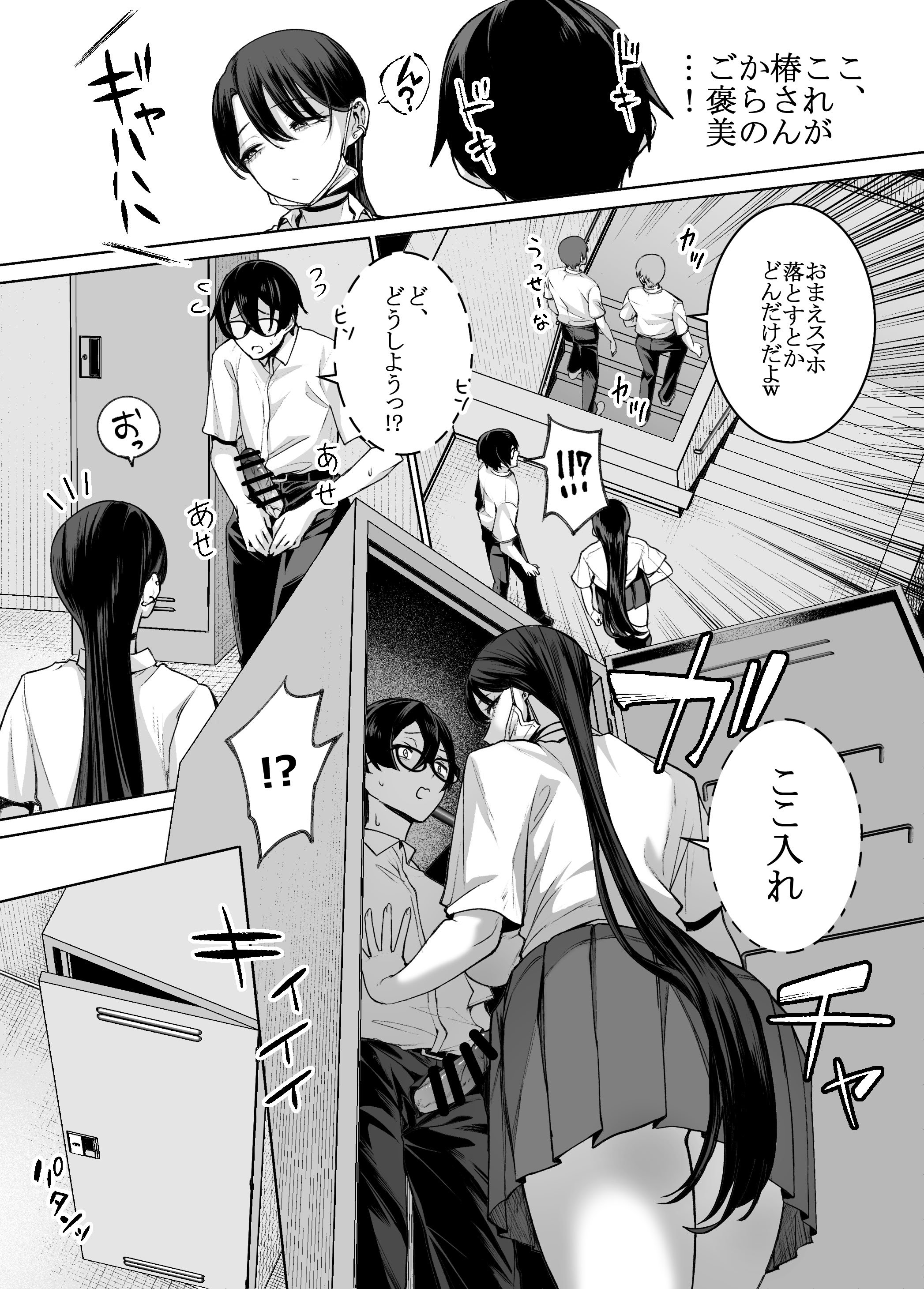 [はねっかえり (リコシェット)] オタクの僕にも中出しさせてくれる優しいヤリマンビッチギャル2