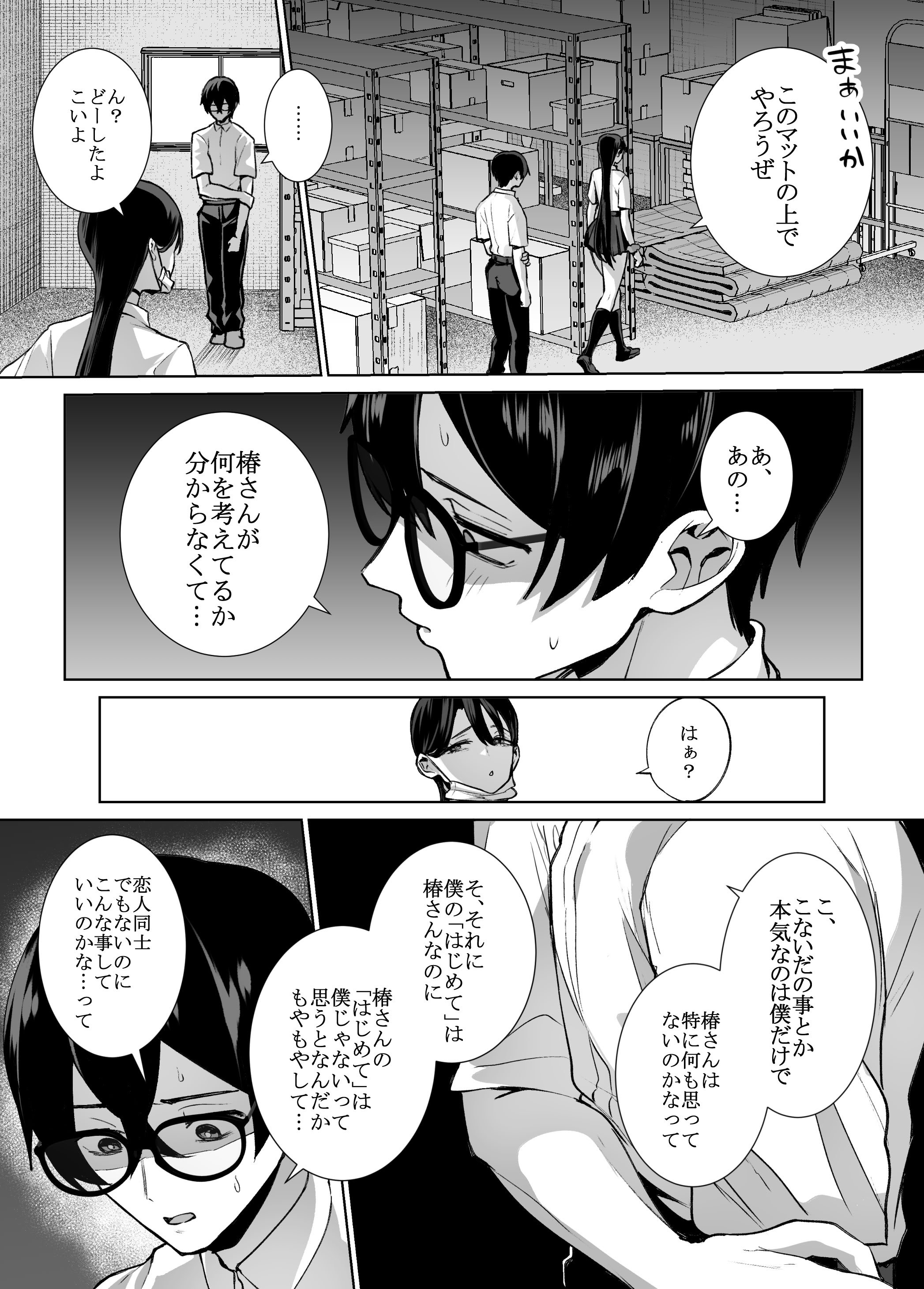 [はねっかえり (リコシェット)] オタクの僕にも中出しさせてくれる優しいヤリマンビッチギャル2