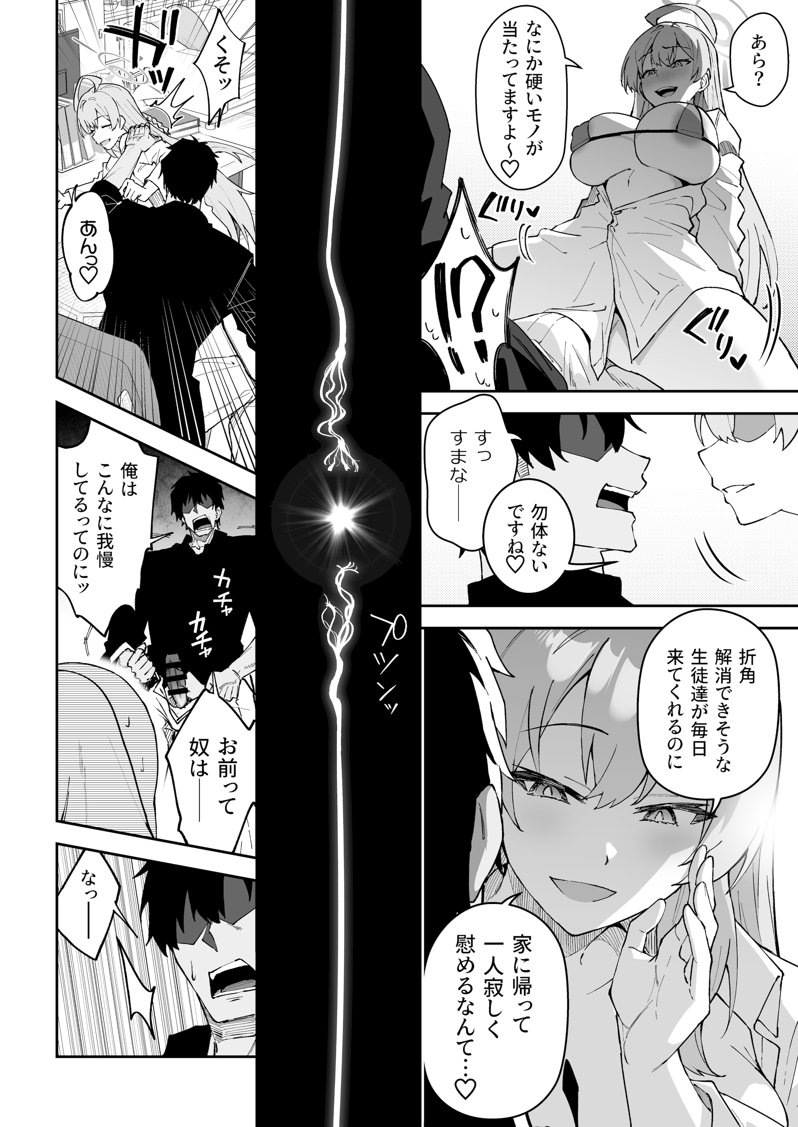 [しゅにち関数 (しゅにち)] 生徒達と仲良くHする本〜ブルアカ総集編〜 (ブルーアーカイブ) [DL版]