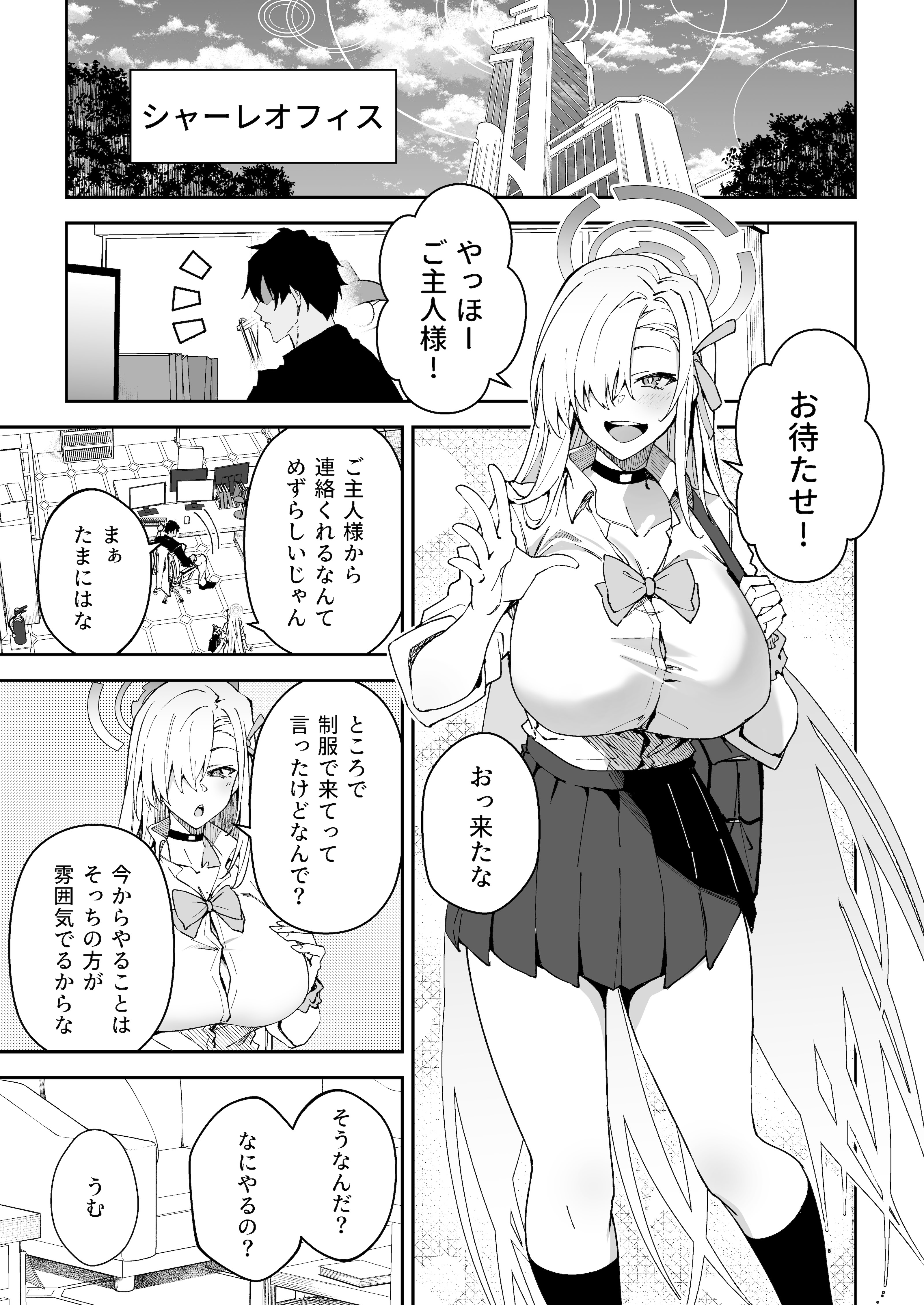 [しゅにち関数 (しゅにち)] 生徒達と仲良くHする本〜ブルアカ総集編〜 (ブルーアーカイブ) [DL版]
