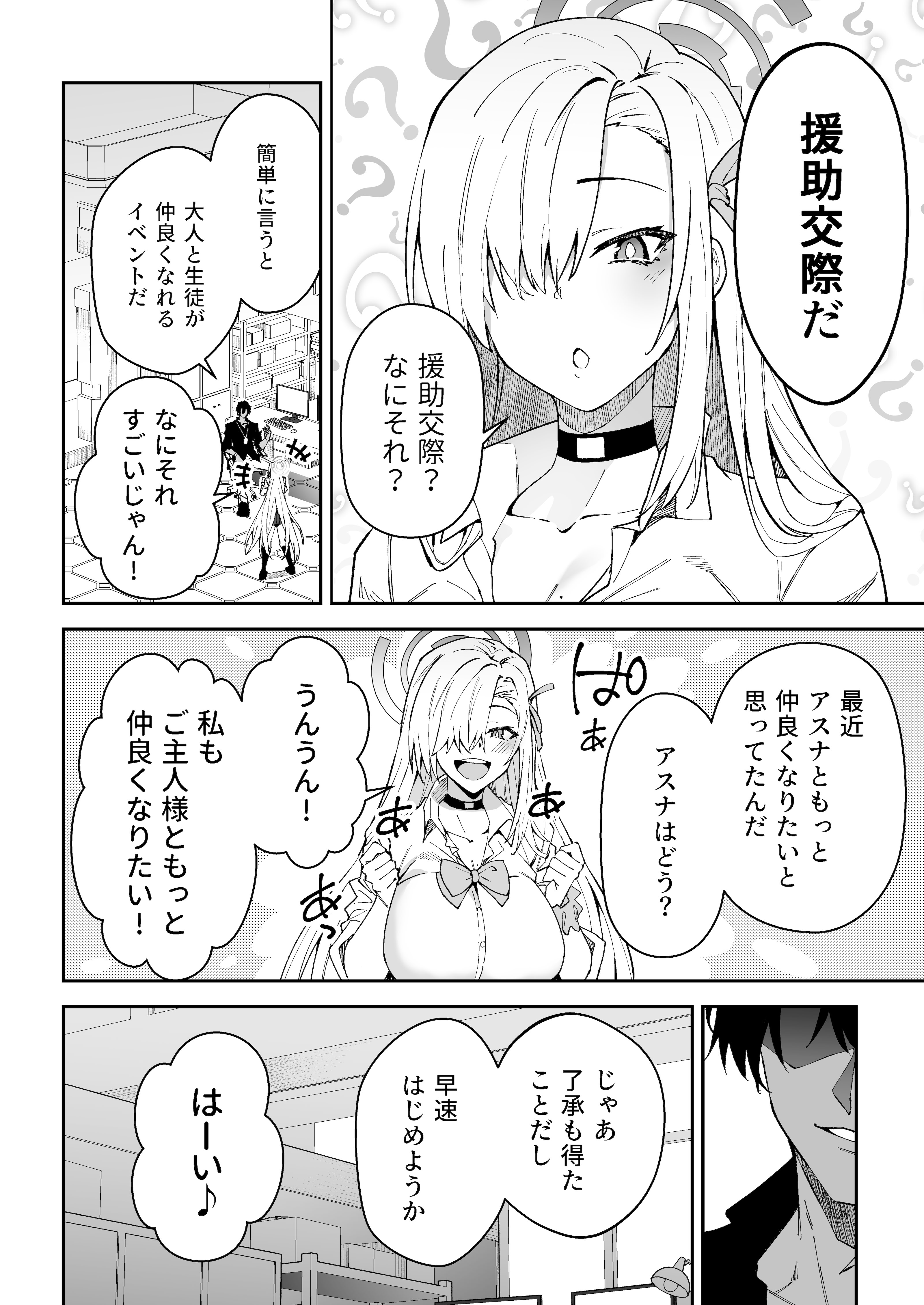 [しゅにち関数 (しゅにち)] 生徒達と仲良くHする本〜ブルアカ総集編〜 (ブルーアーカイブ) [DL版]