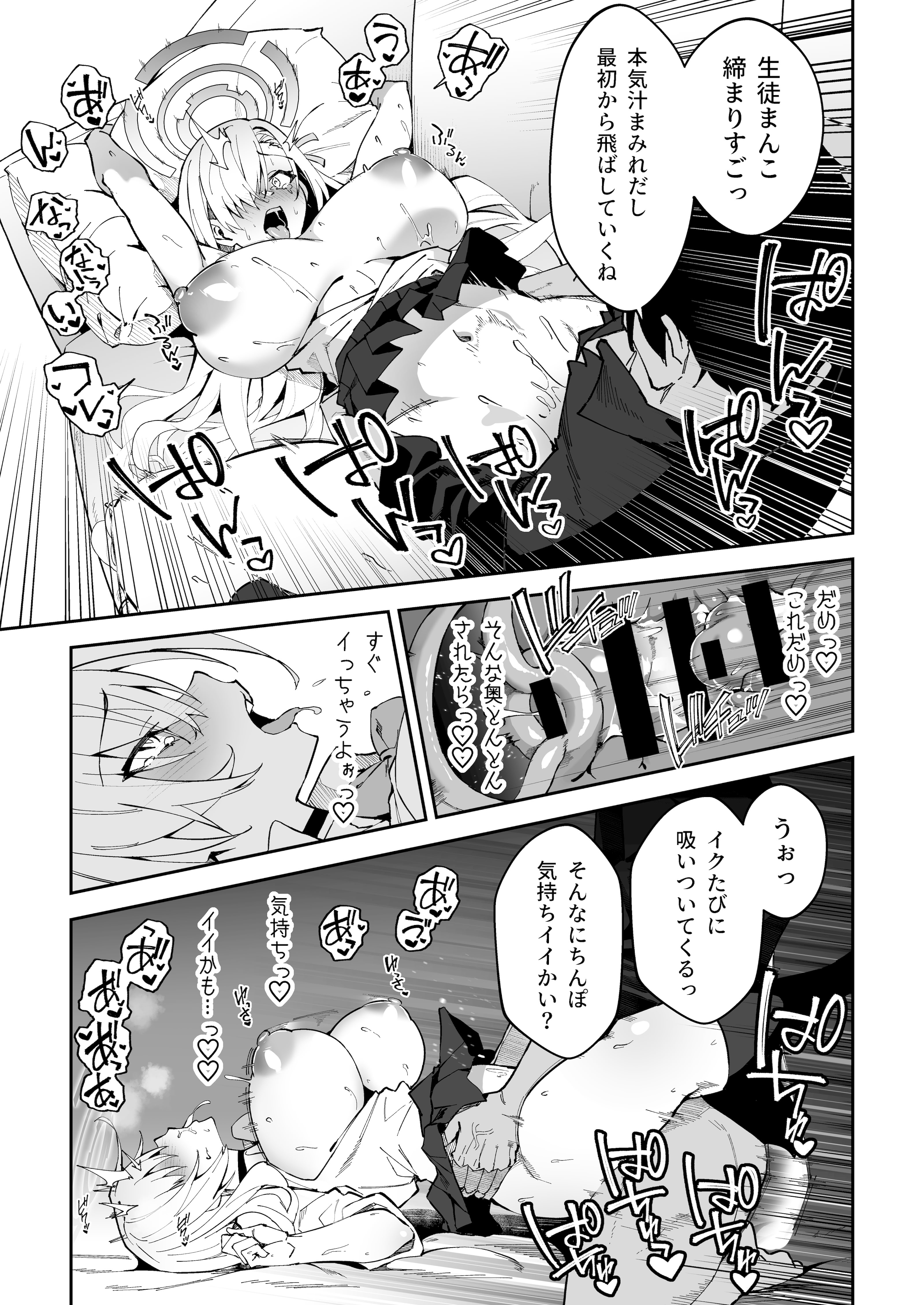 [しゅにち関数 (しゅにち)] 生徒達と仲良くHする本〜ブルアカ総集編〜 (ブルーアーカイブ) [DL版]