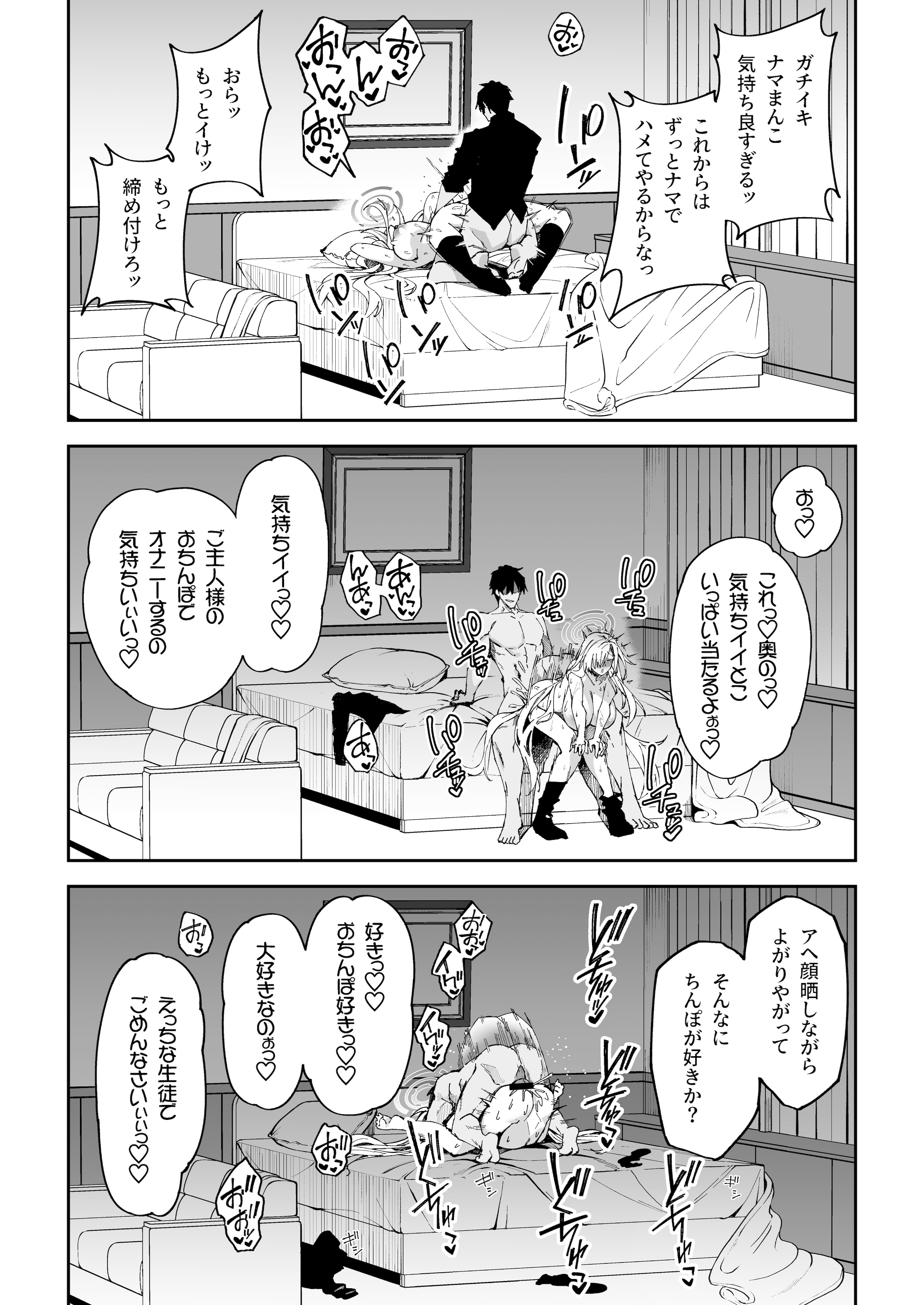 [しゅにち関数 (しゅにち)] 生徒達と仲良くHする本〜ブルアカ総集編〜 (ブルーアーカイブ) [DL版]