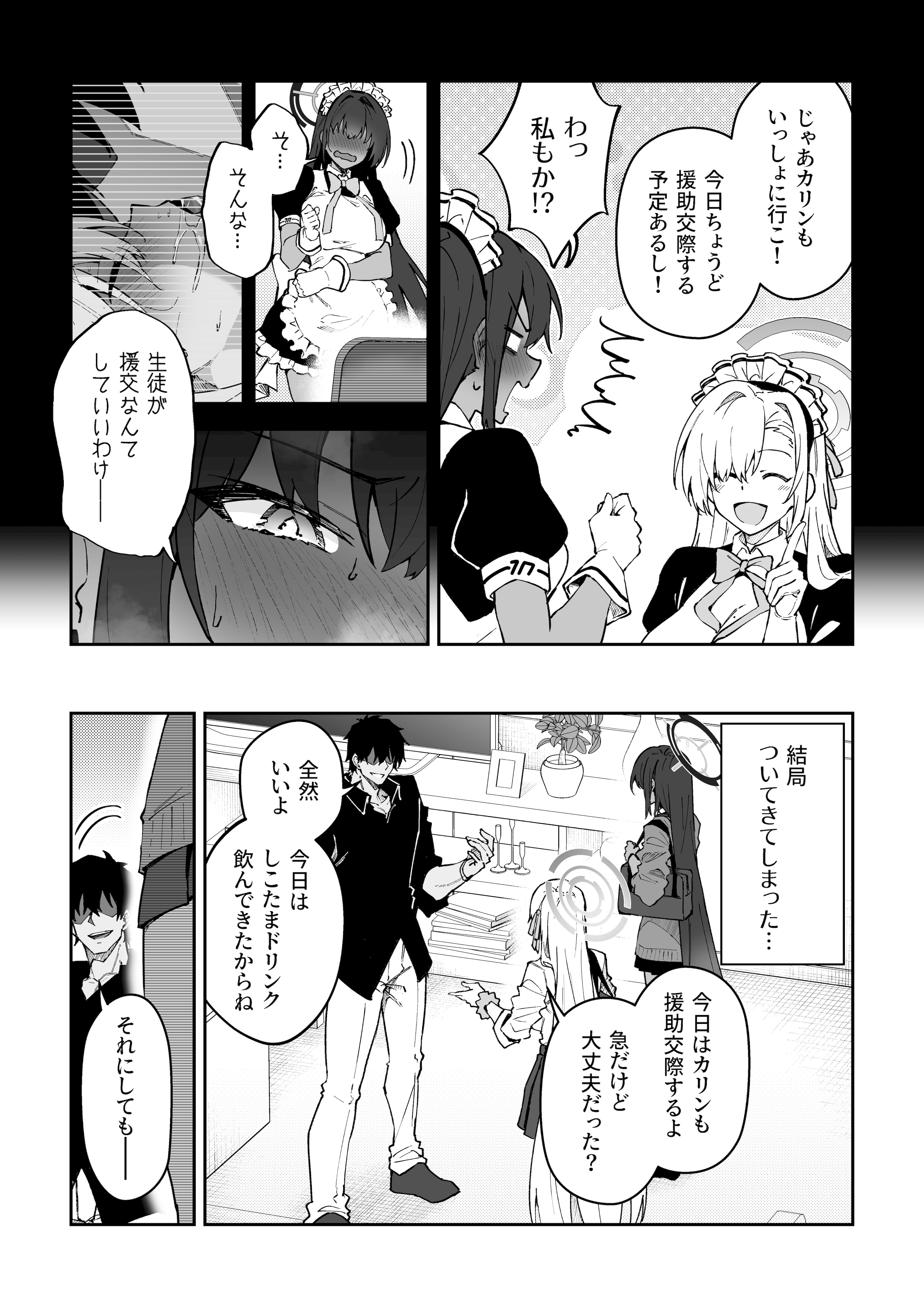 [しゅにち関数 (しゅにち)] 生徒達と仲良くHする本〜ブルアカ総集編〜 (ブルーアーカイブ) [DL版]