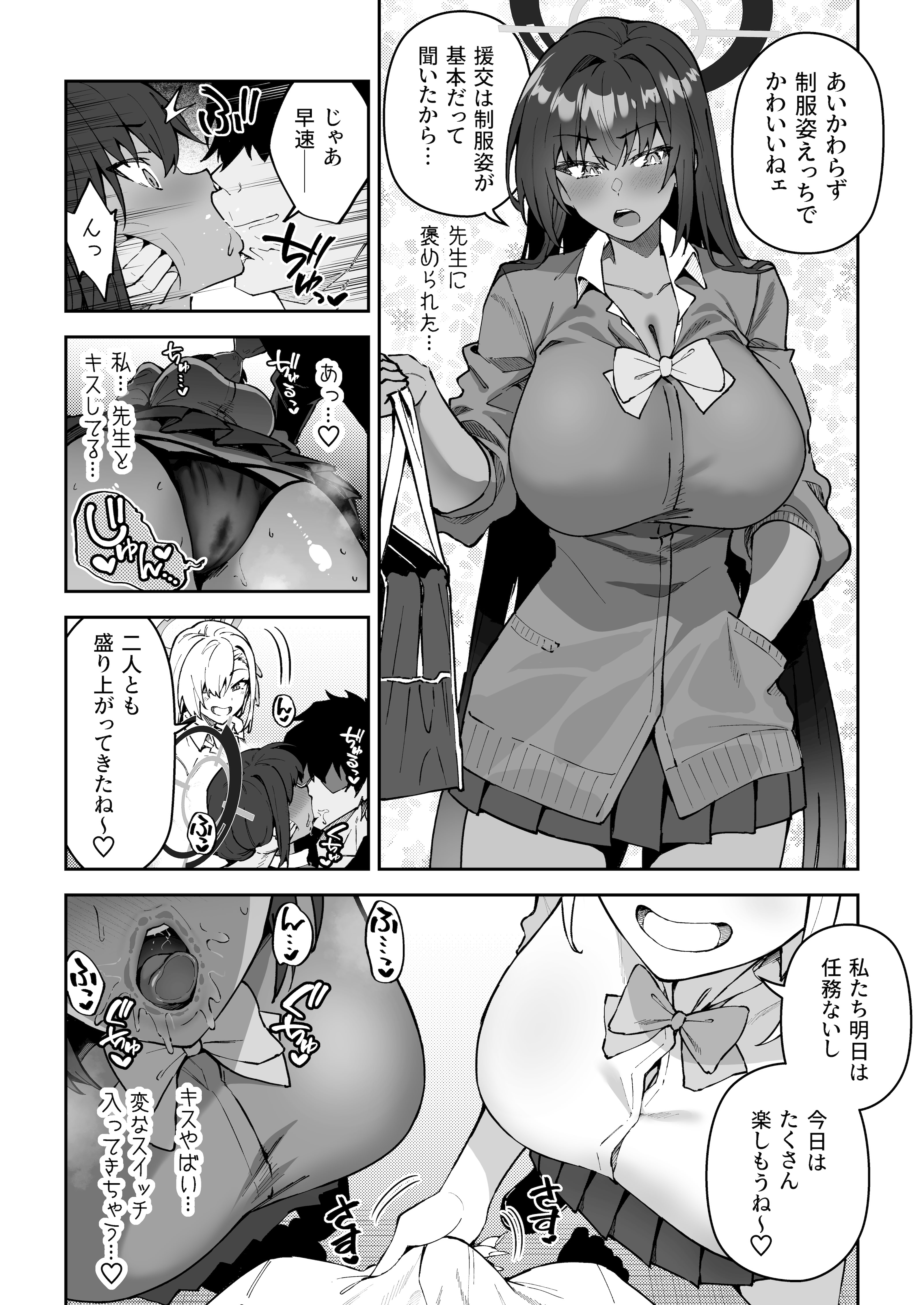 [しゅにち関数 (しゅにち)] 生徒達と仲良くHする本〜ブルアカ総集編〜 (ブルーアーカイブ) [DL版]