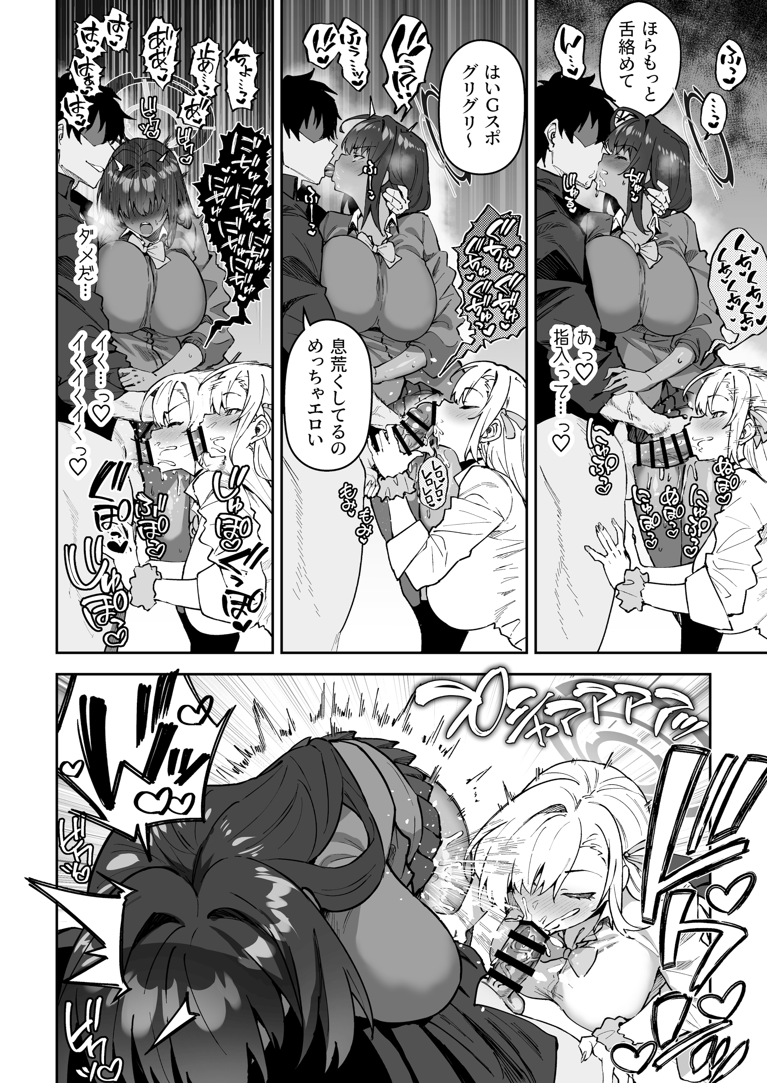 [しゅにち関数 (しゅにち)] 生徒達と仲良くHする本〜ブルアカ総集編〜 (ブルーアーカイブ) [DL版]