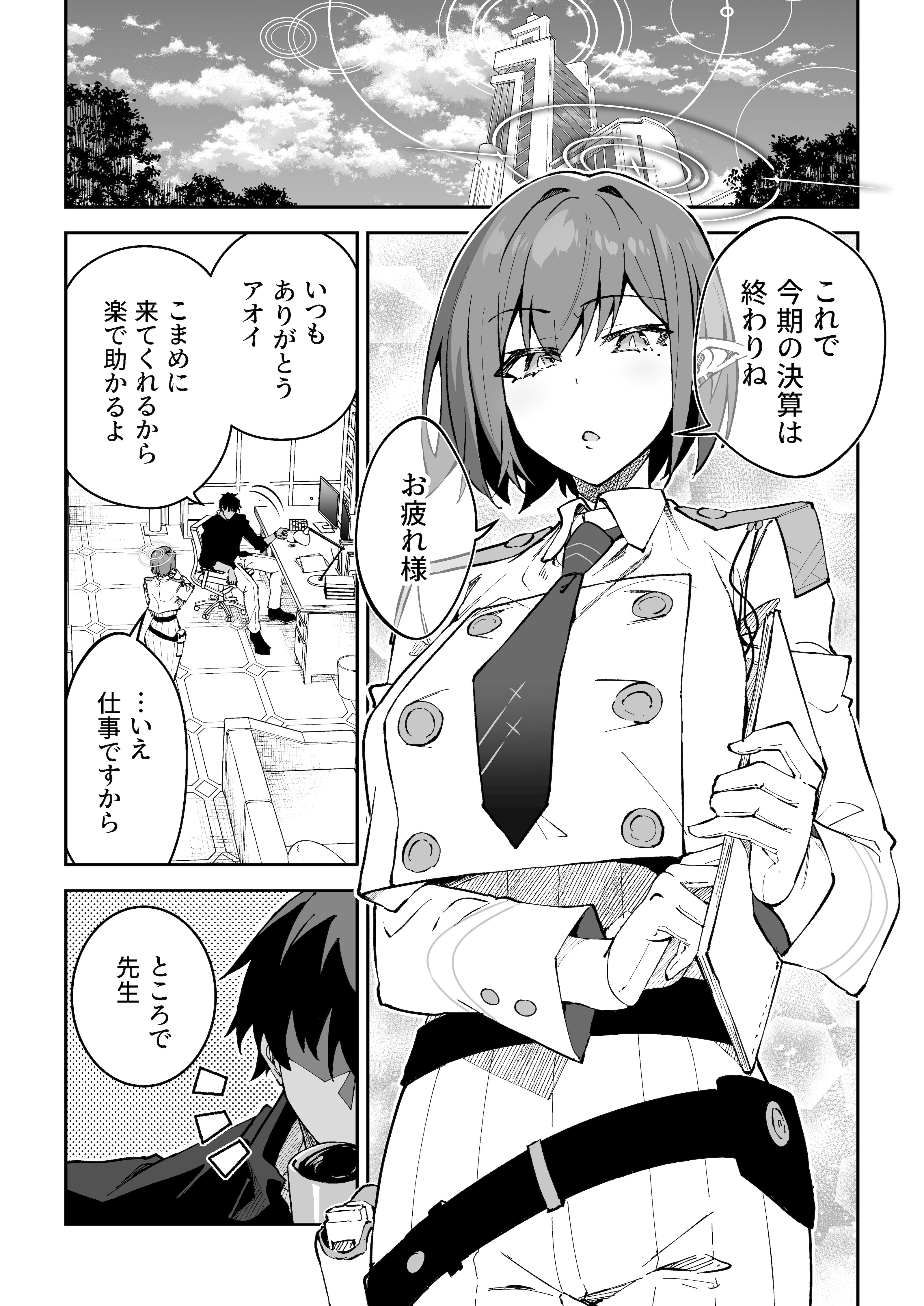 [しゅにち関数 (しゅにち)] 生徒達と仲良くHする本〜ブルアカ総集編〜 (ブルーアーカイブ) [DL版]