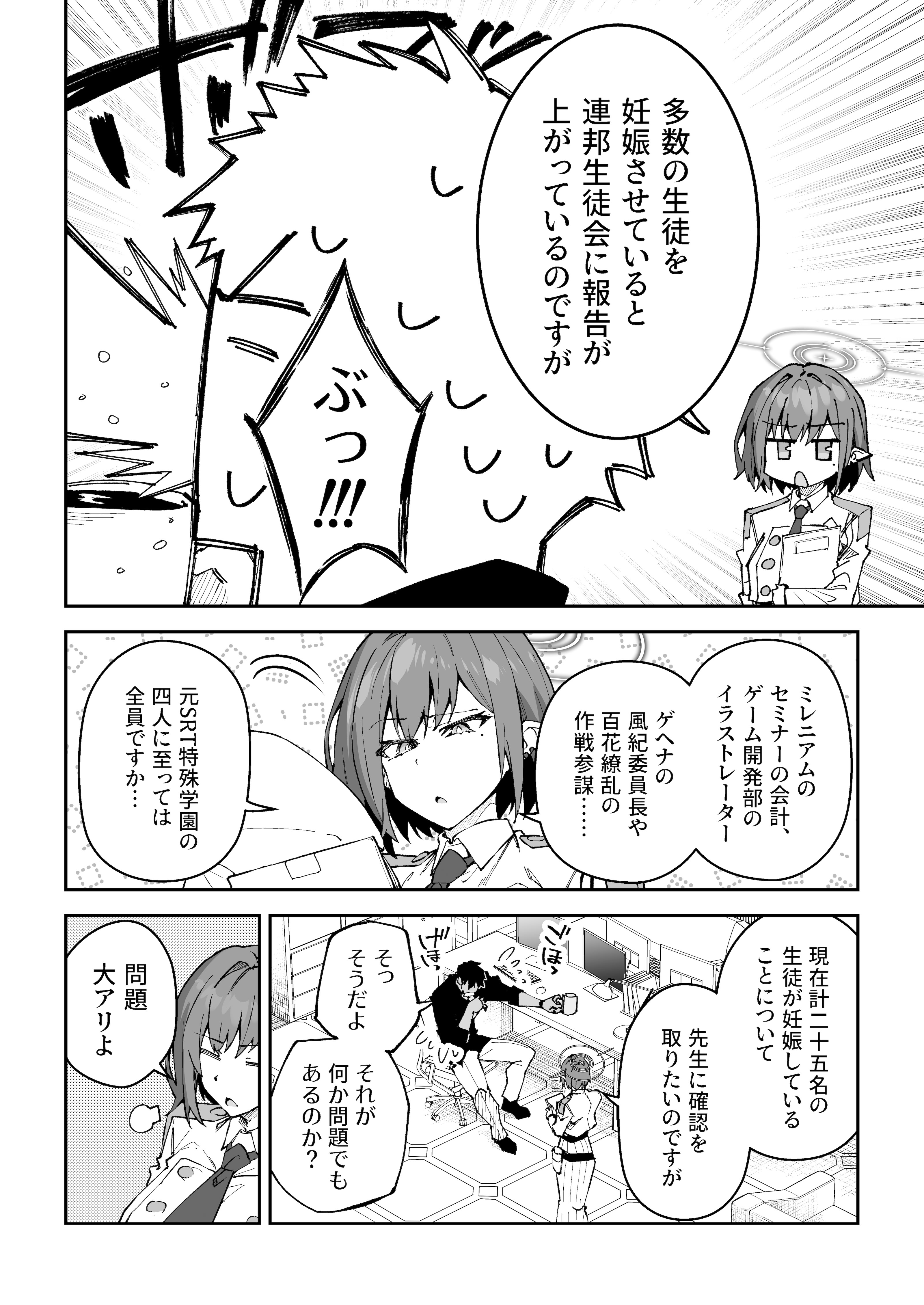 [しゅにち関数 (しゅにち)] 生徒達と仲良くHする本〜ブルアカ総集編〜 (ブルーアーカイブ) [DL版]