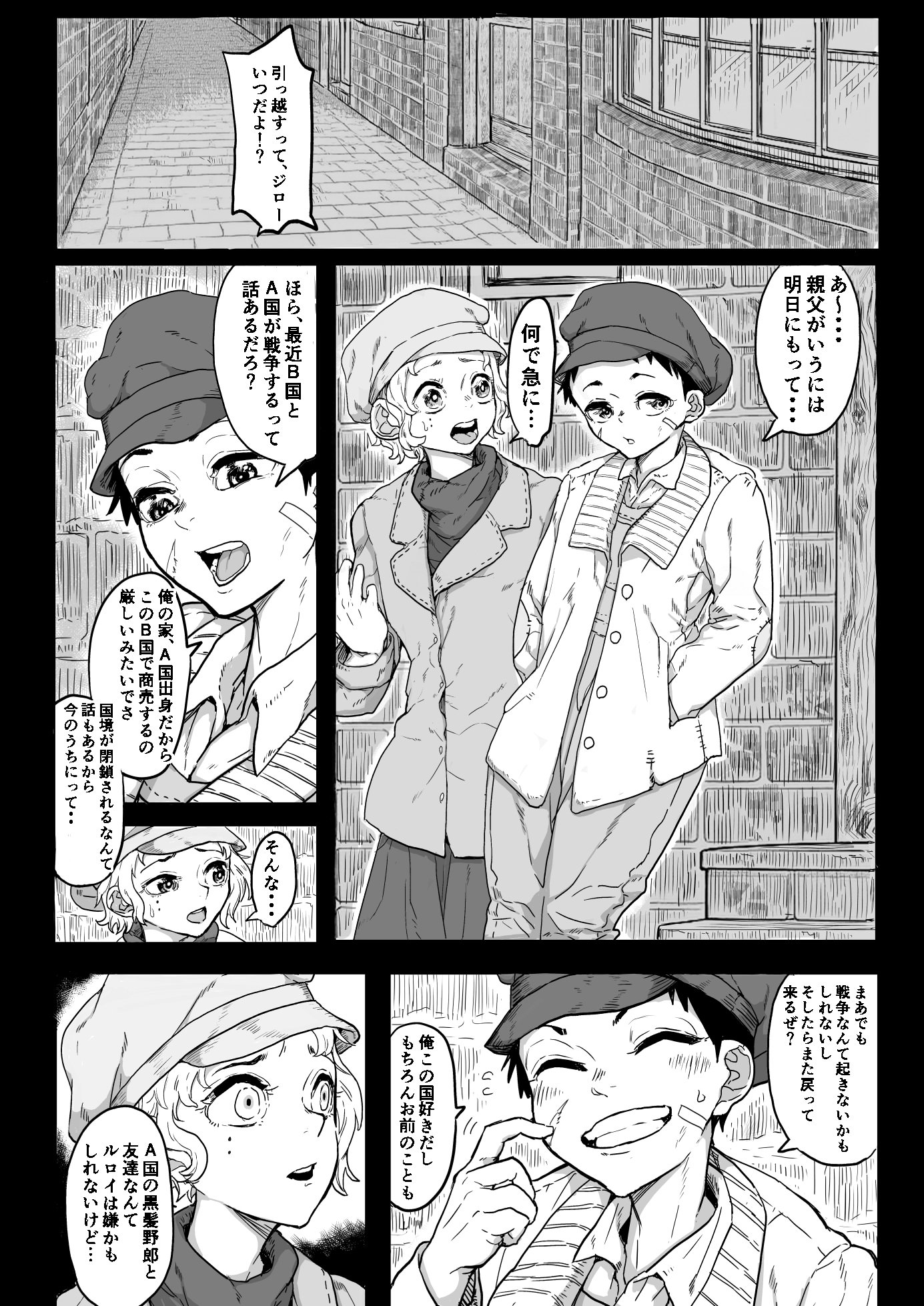 [沼坂星作] A国における筆おろし体験記録 〜次郎くんの場合〜
