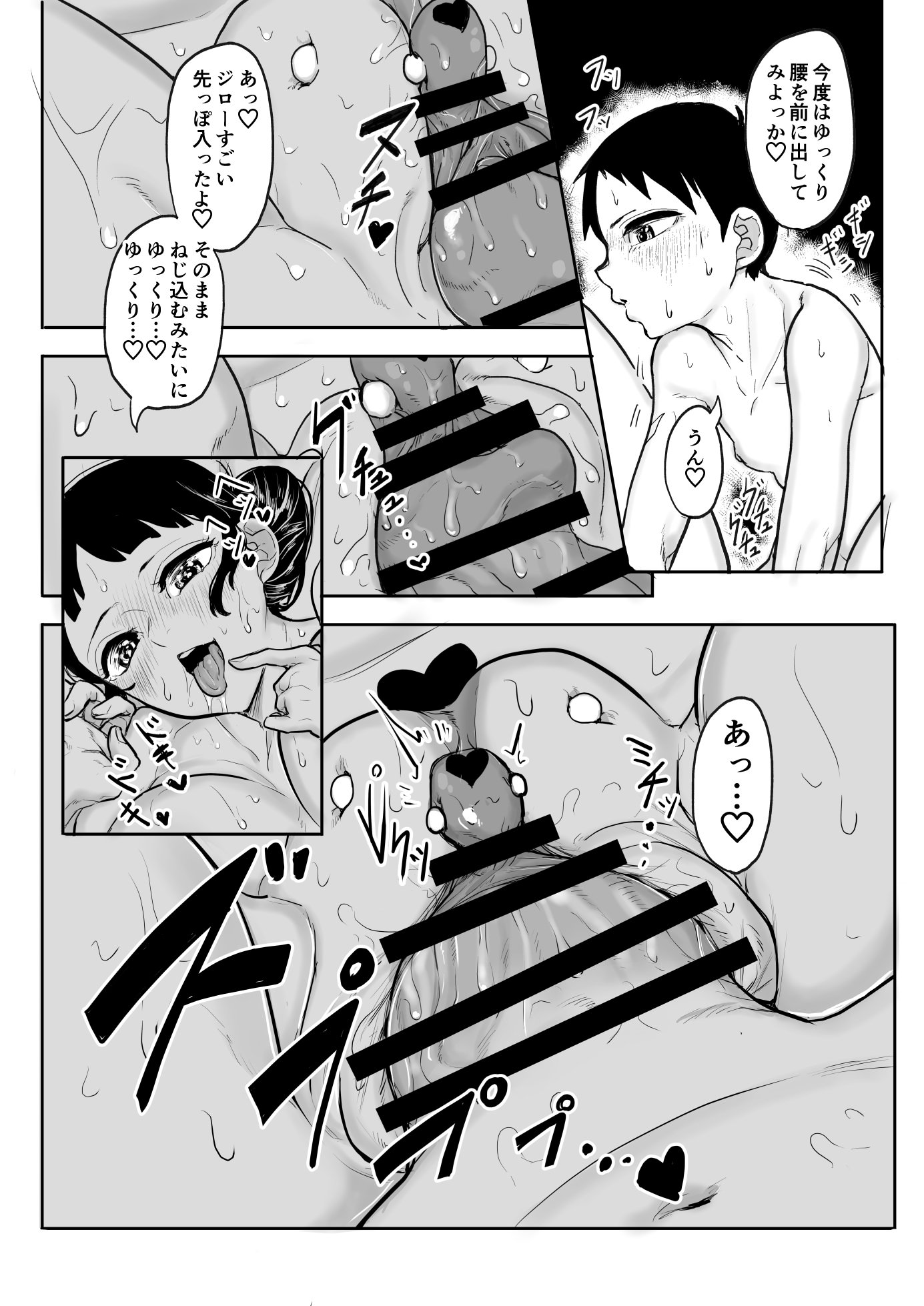 [沼坂星作] A国における筆おろし体験記録 〜次郎くんの場合〜