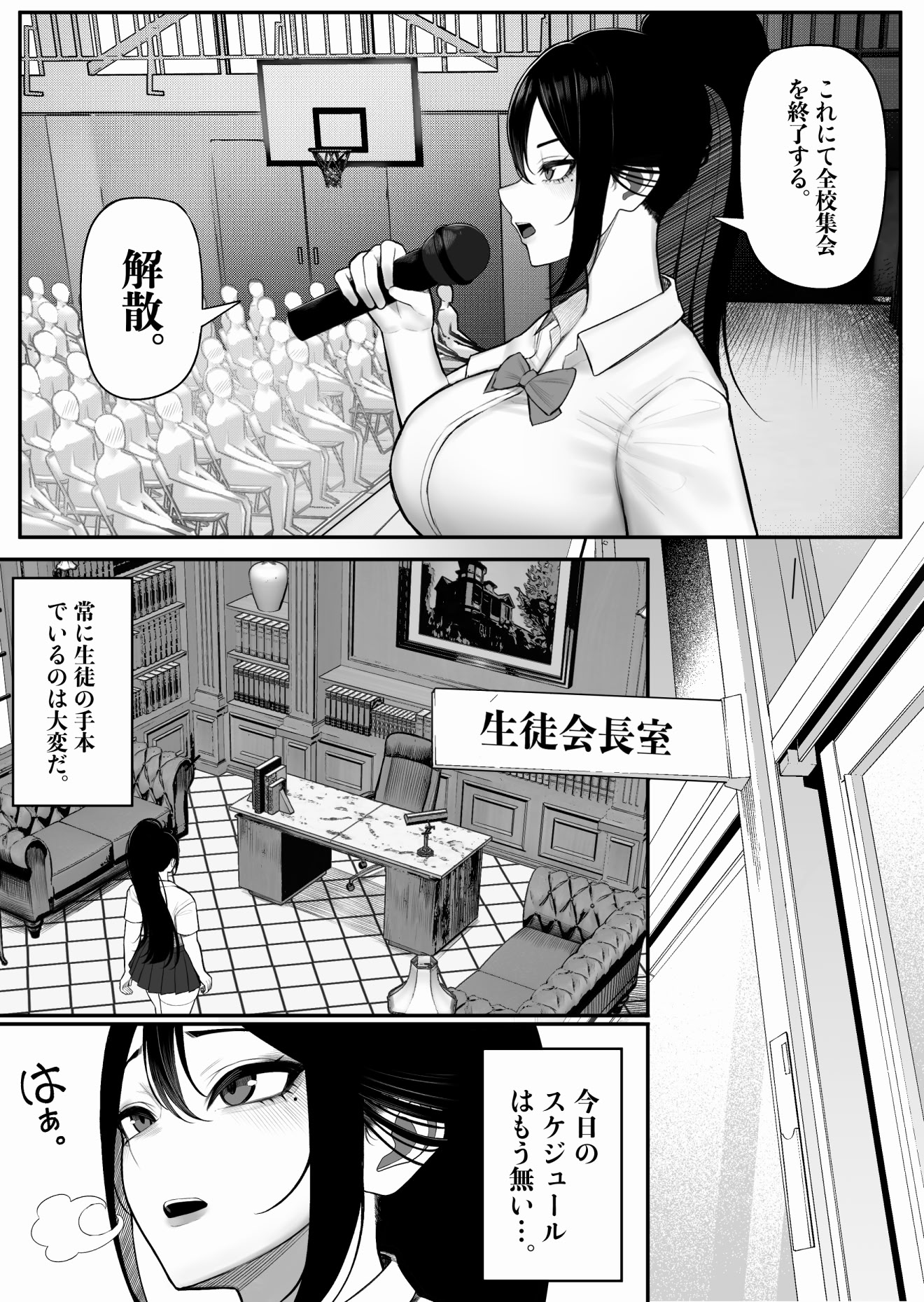 [くるくる] 生徒会長はホジりたい