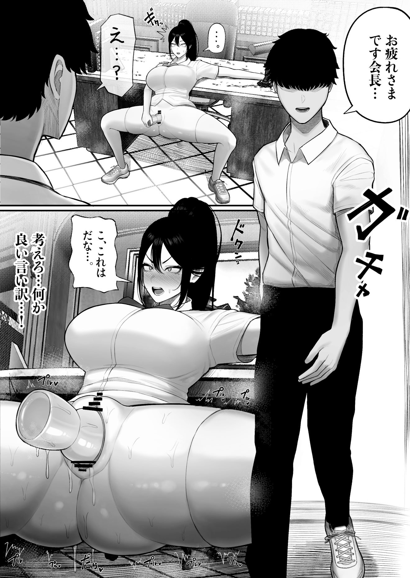 [くるくる] 生徒会長はホジりたい