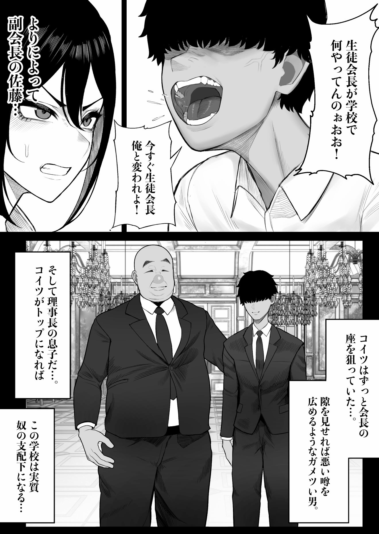 [くるくる] 生徒会長はホジりたい