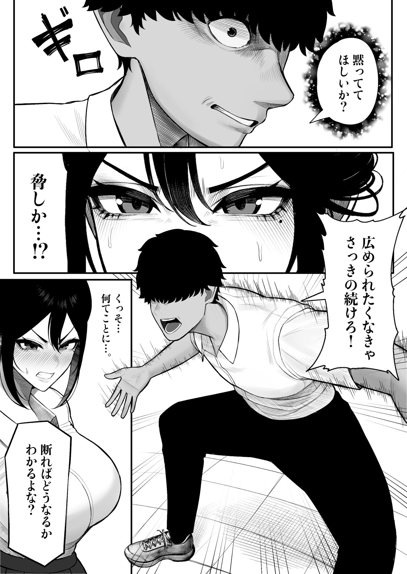[くるくる] 生徒会長はホジりたい