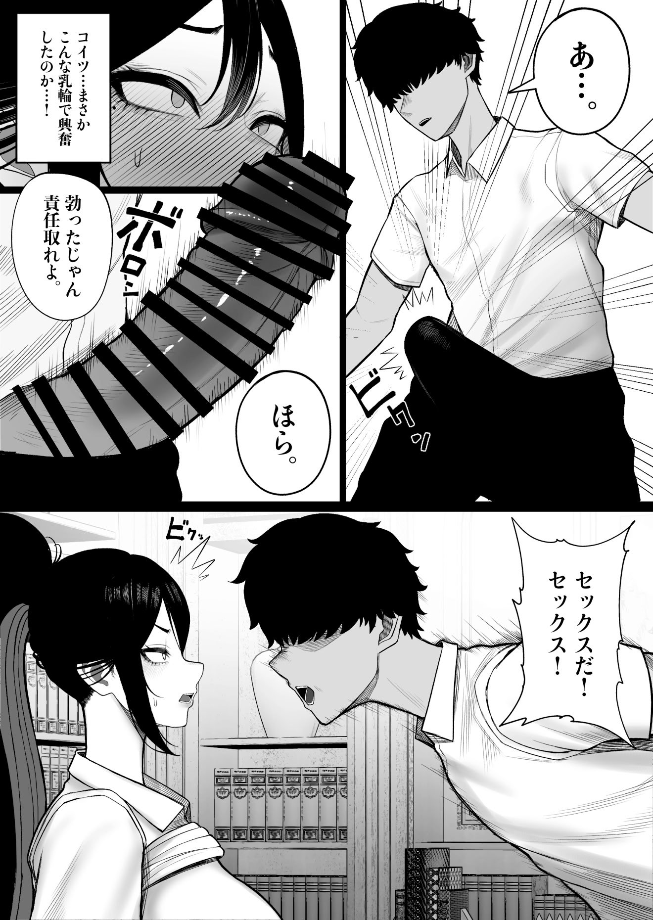 [くるくる] 生徒会長はホジりたい