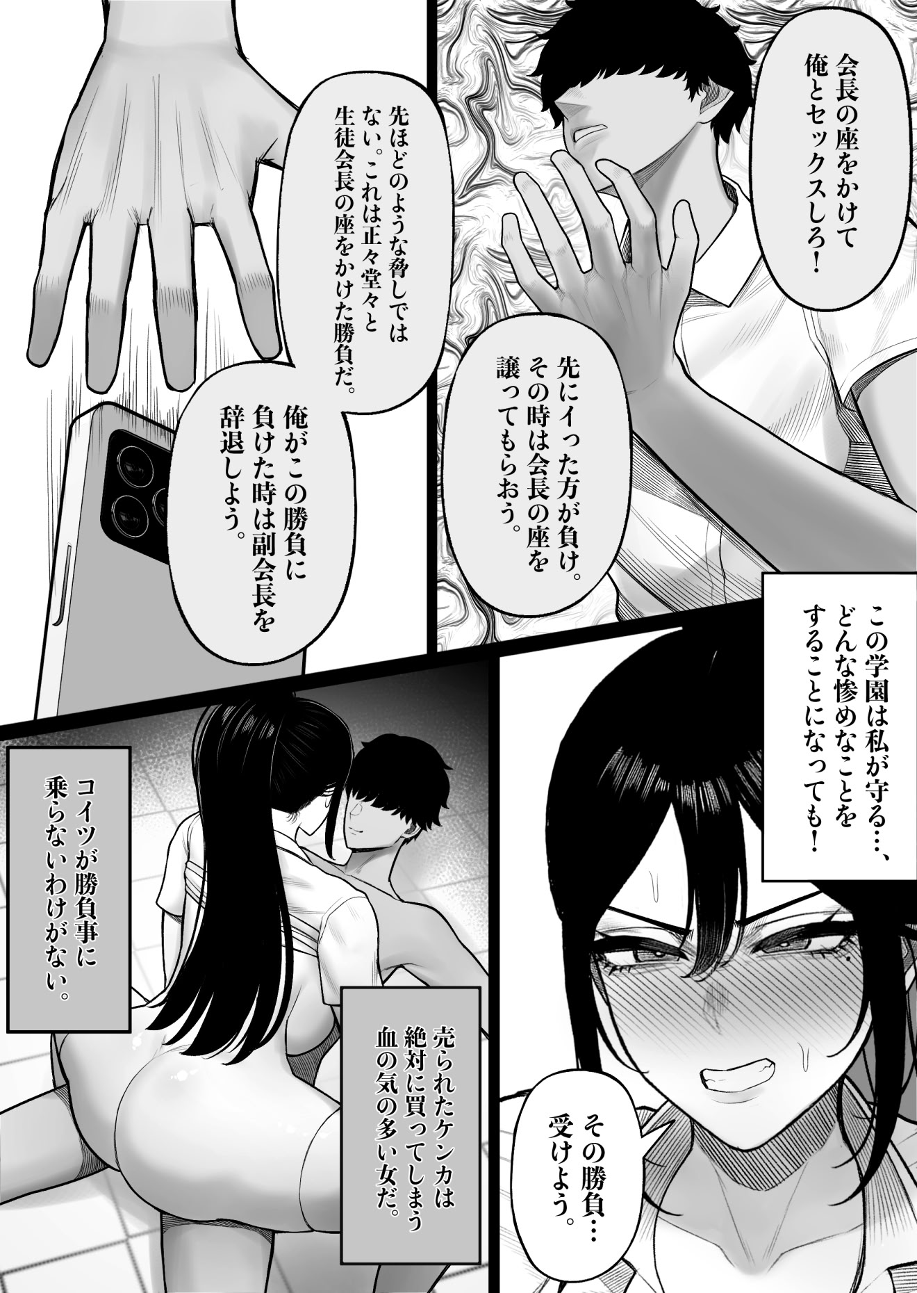 [くるくる] 生徒会長はホジりたい