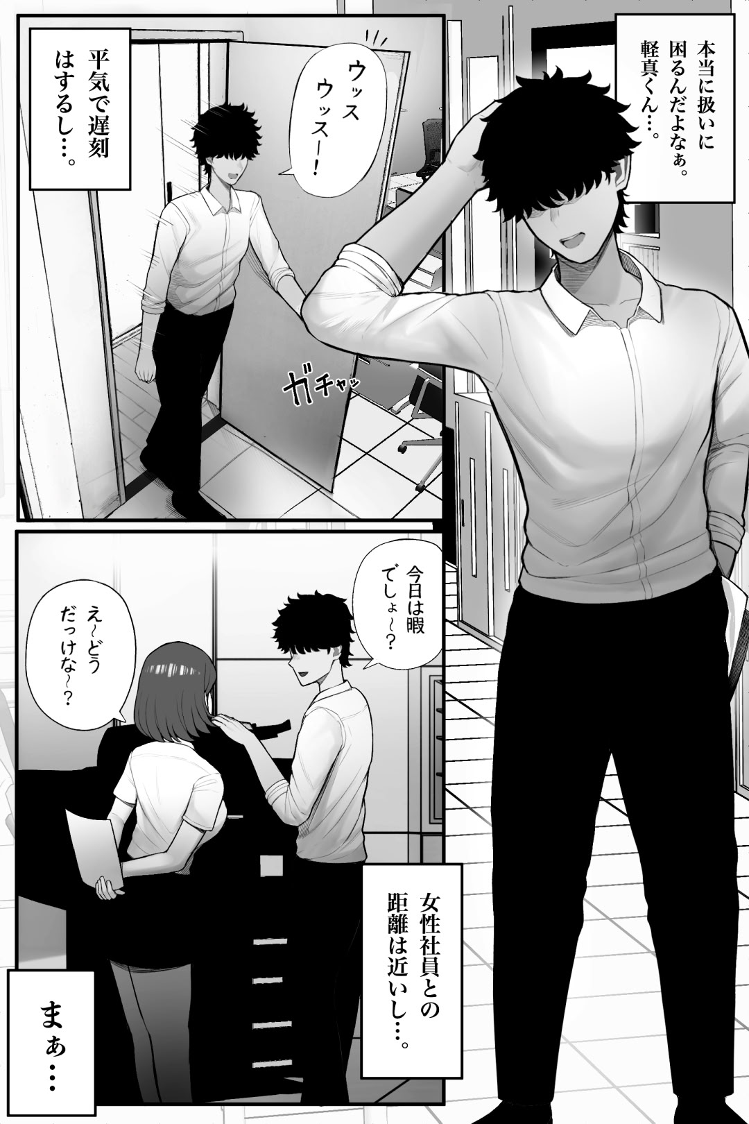 [くるくる] 喪女でムチムチ上司（36）が激イタコスプレイヤーだったからおかしたった