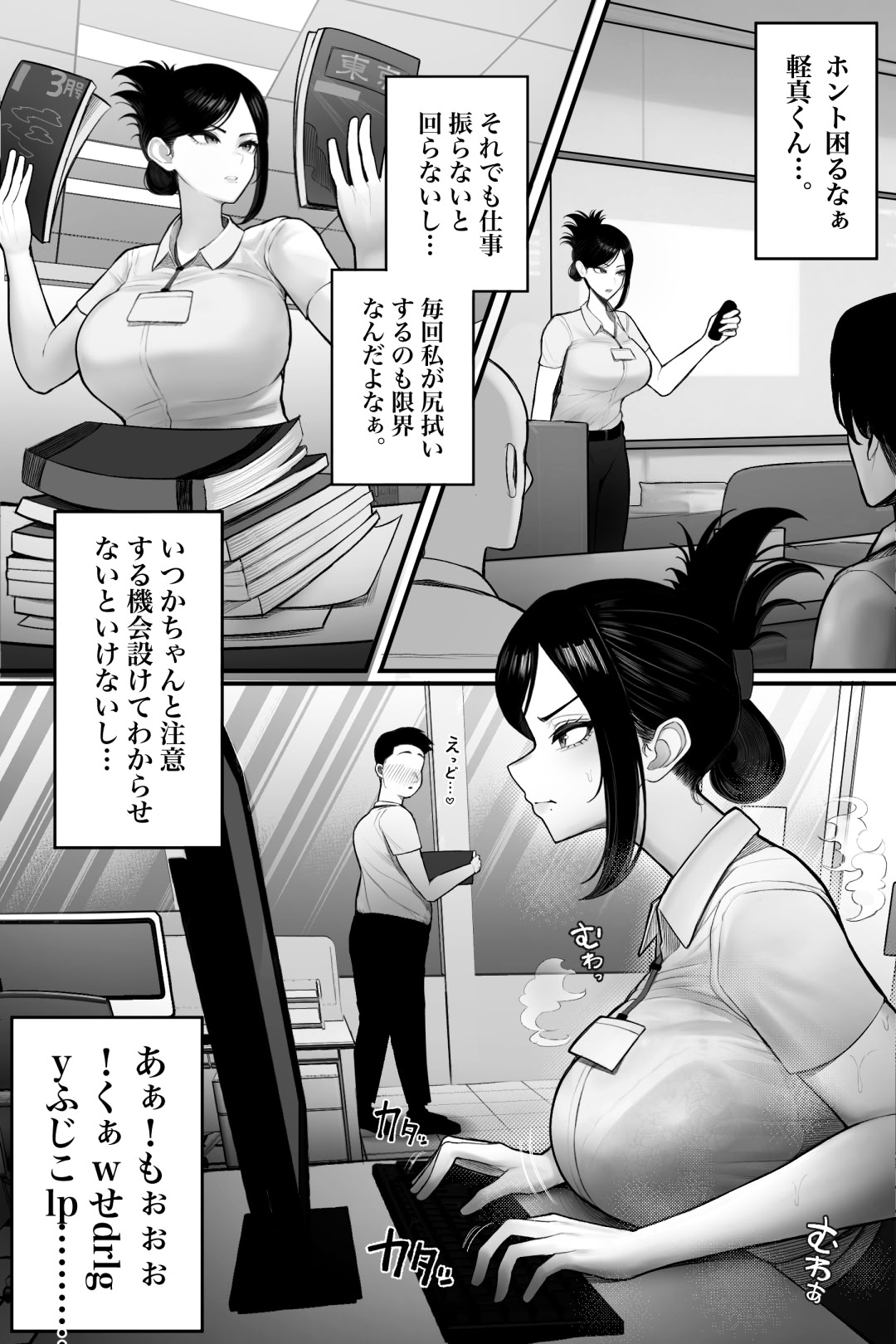 [くるくる] 喪女でムチムチ上司（36）が激イタコスプレイヤーだったからおかしたった
