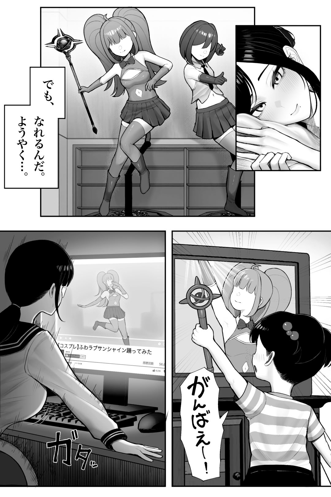 [くるくる] 喪女でムチムチ上司（36）が激イタコスプレイヤーだったからおかしたった