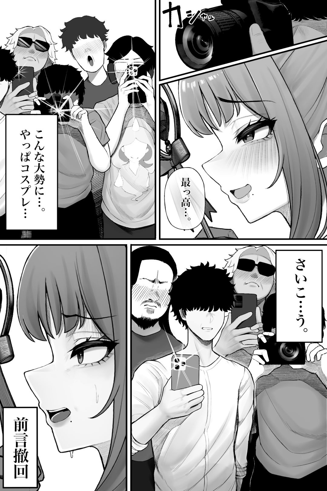 [くるくる] 喪女でムチムチ上司（36）が激イタコスプレイヤーだったからおかしたった