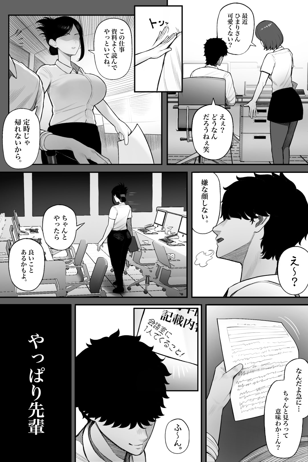 [くるくる] 喪女でムチムチ上司（36）が激イタコスプレイヤーだったからおかしたった