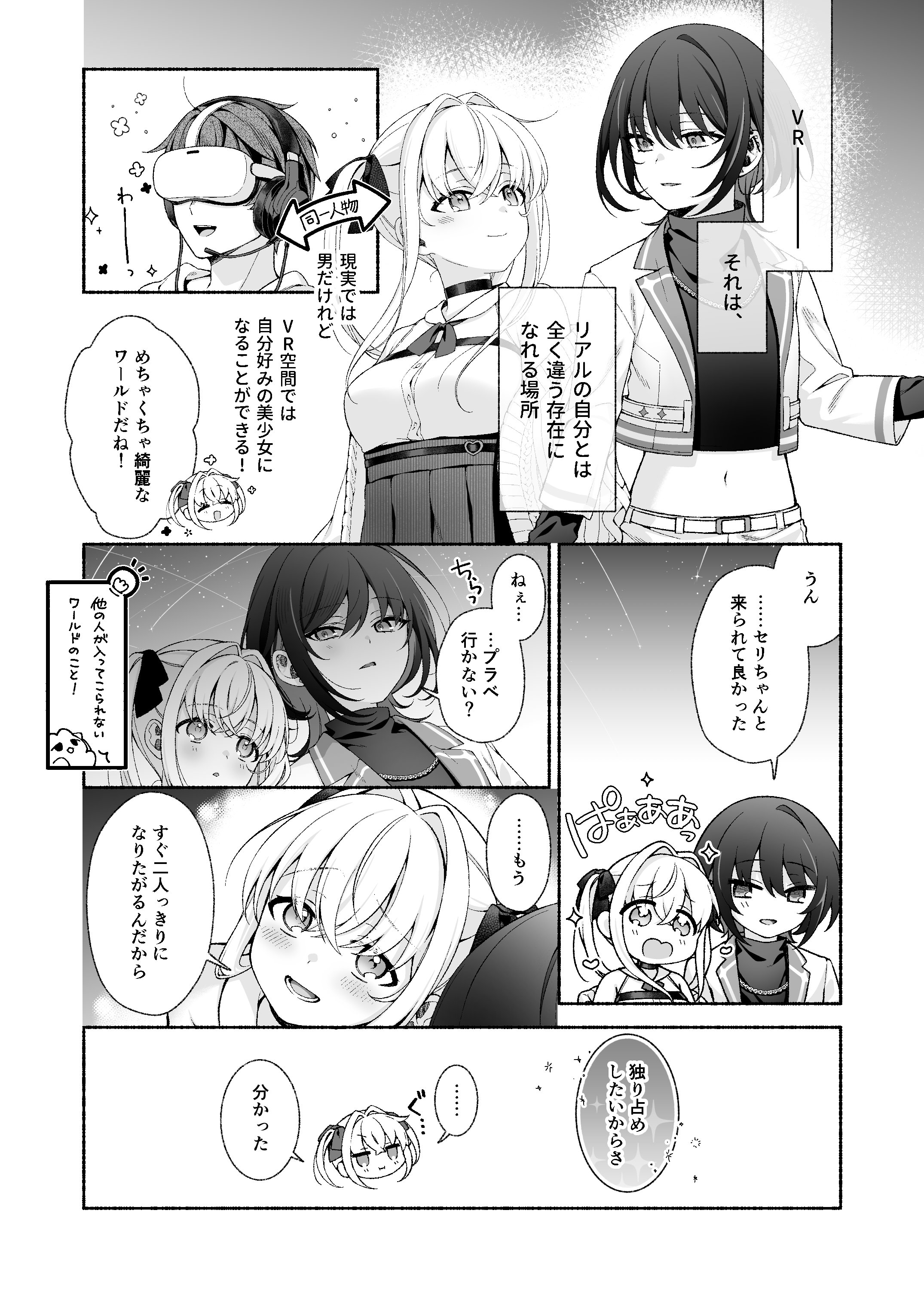 [あむぁいおかし製作所 (LiO)] VRのはずだった!!