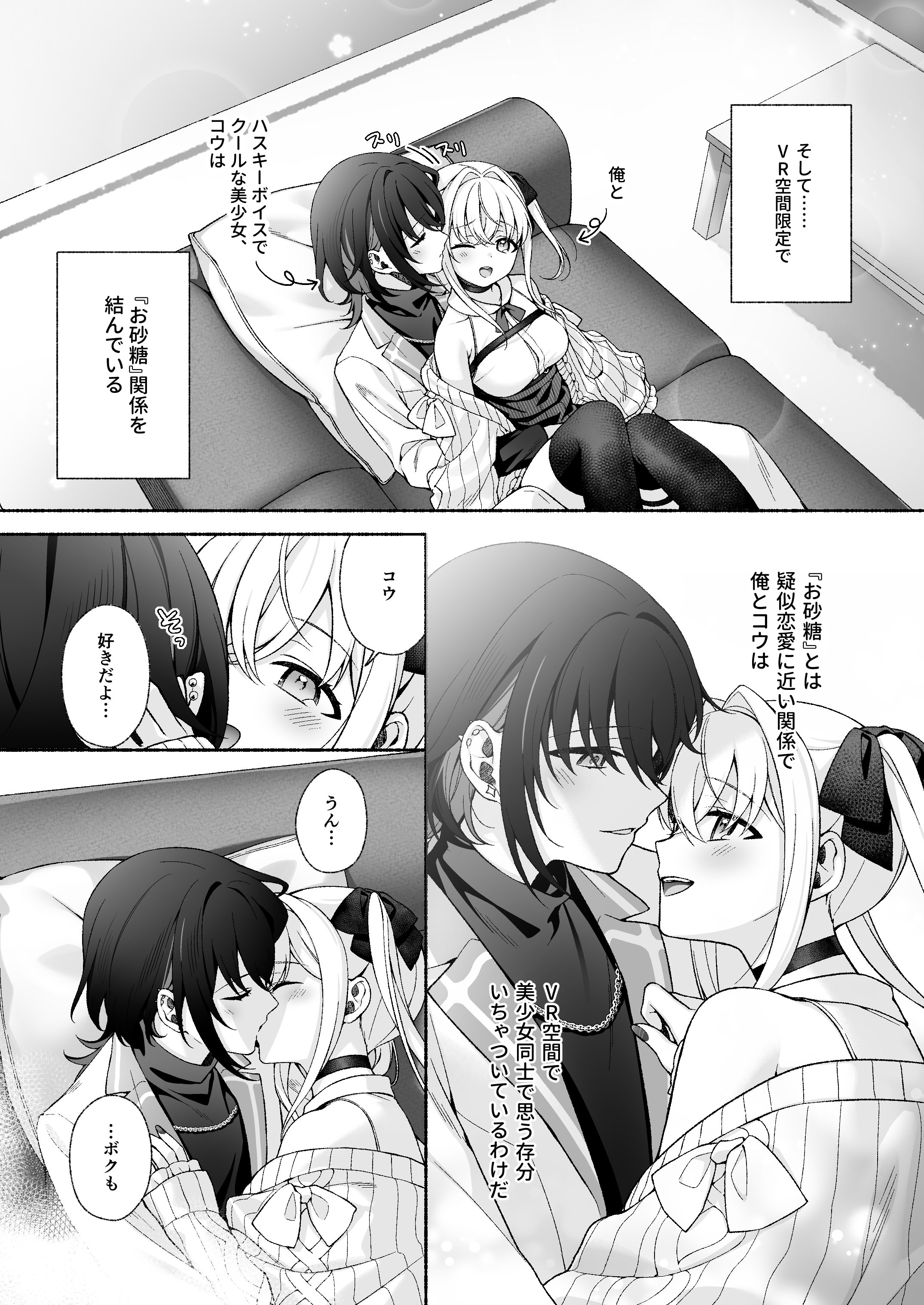 [あむぁいおかし製作所 (LiO)] VRのはずだった!!
