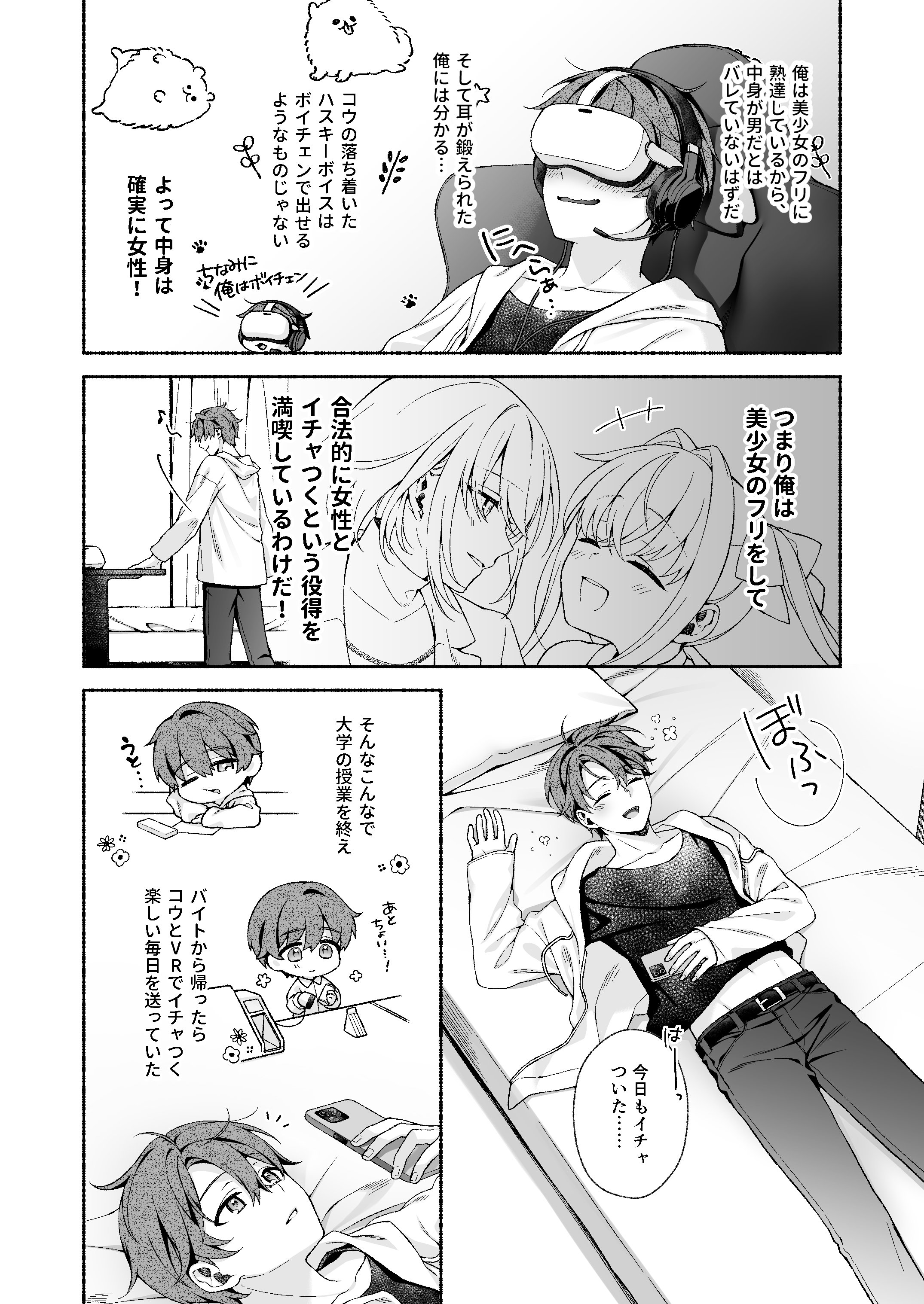 [あむぁいおかし製作所 (LiO)] VRのはずだった!!