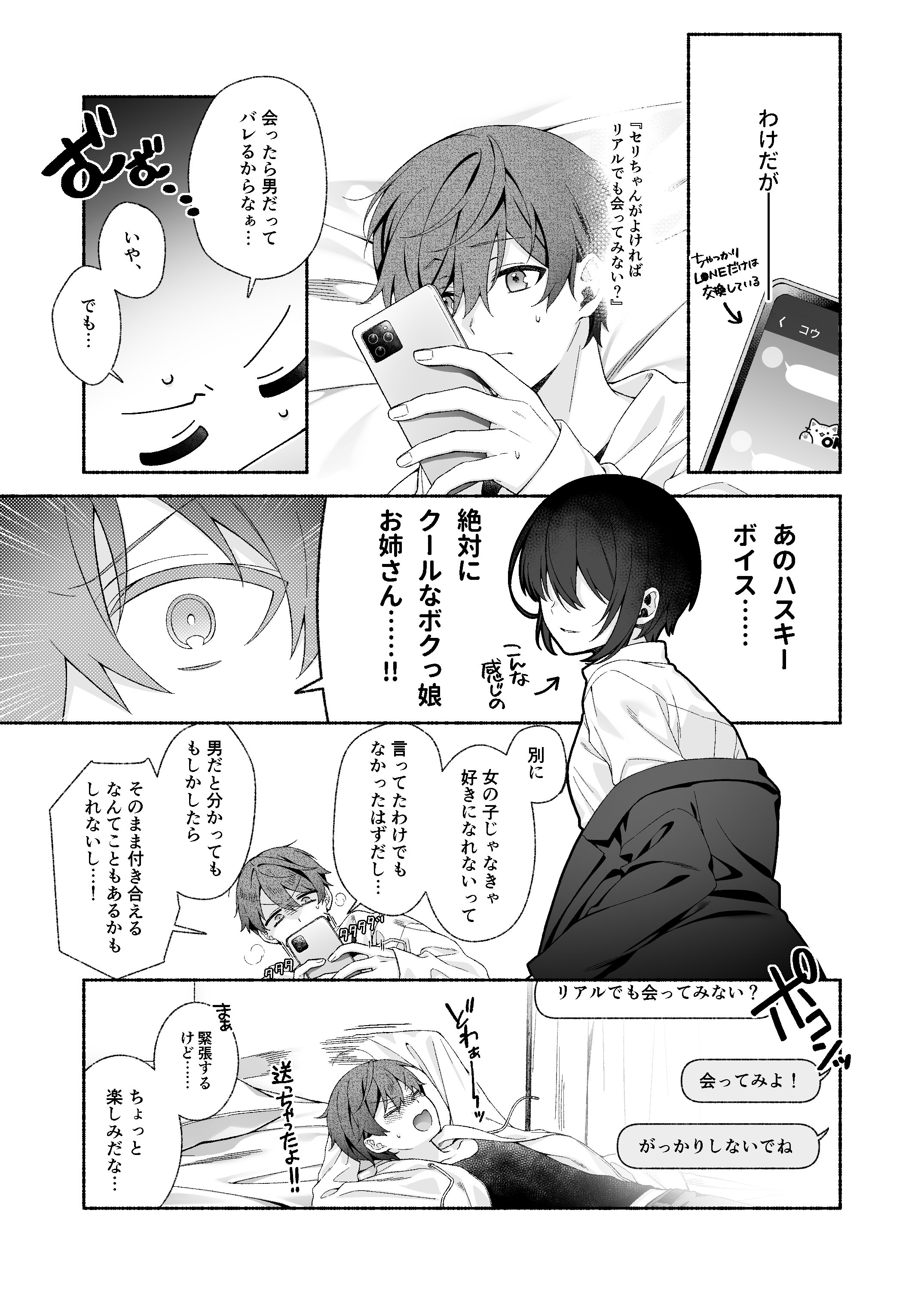 [あむぁいおかし製作所 (LiO)] VRのはずだった!!