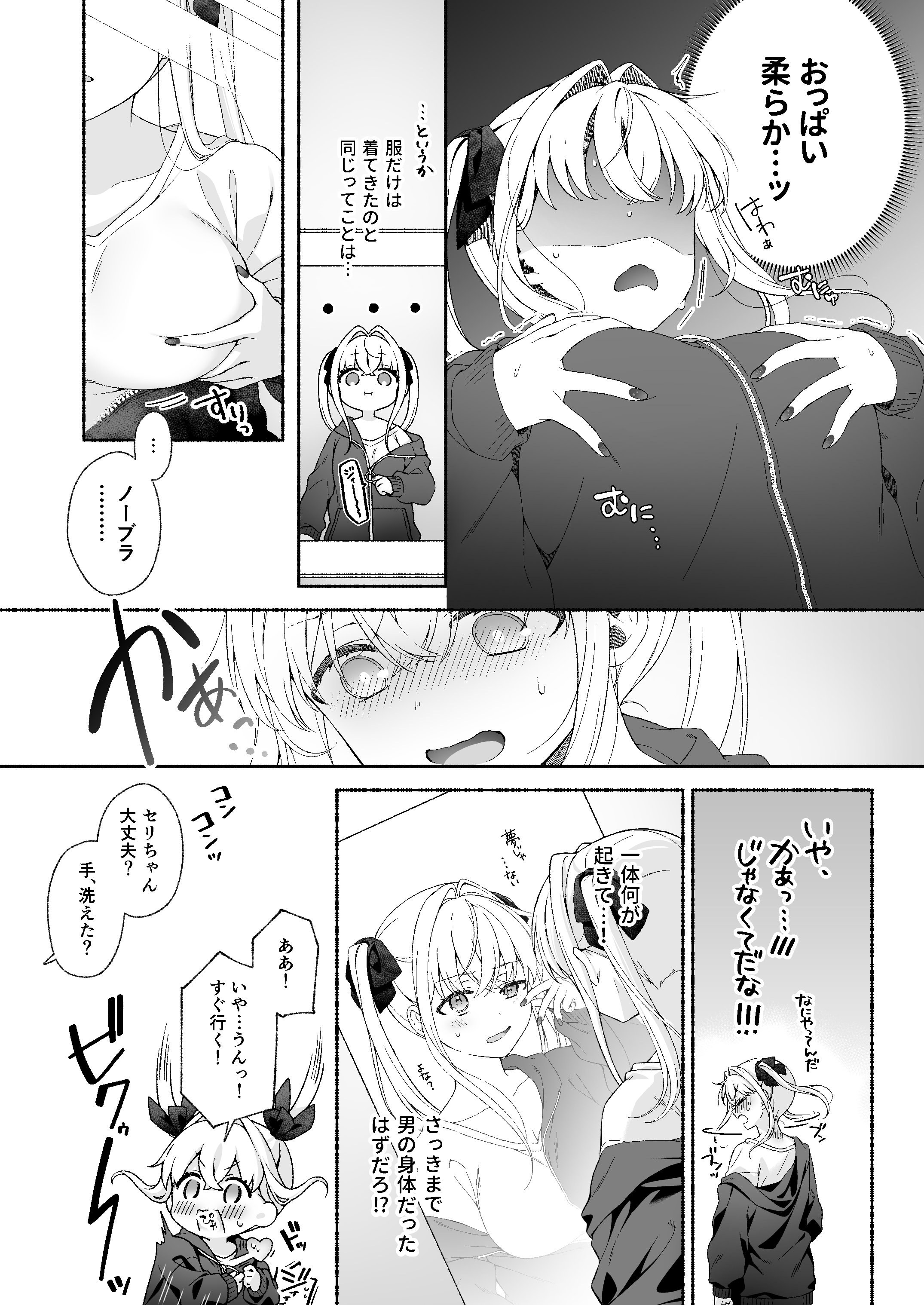 [あむぁいおかし製作所 (LiO)] VRのはずだった!!