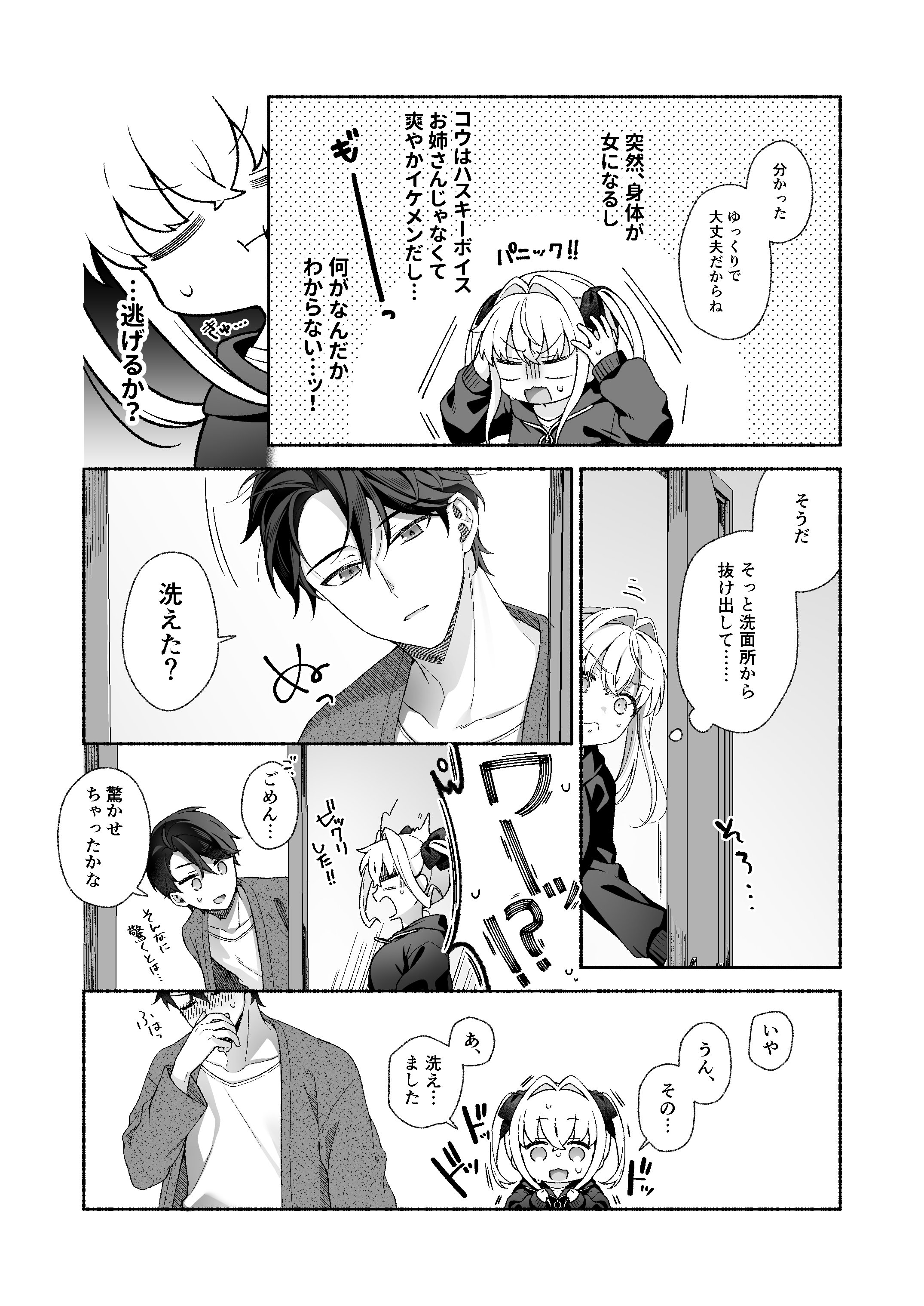 [あむぁいおかし製作所 (LiO)] VRのはずだった!!