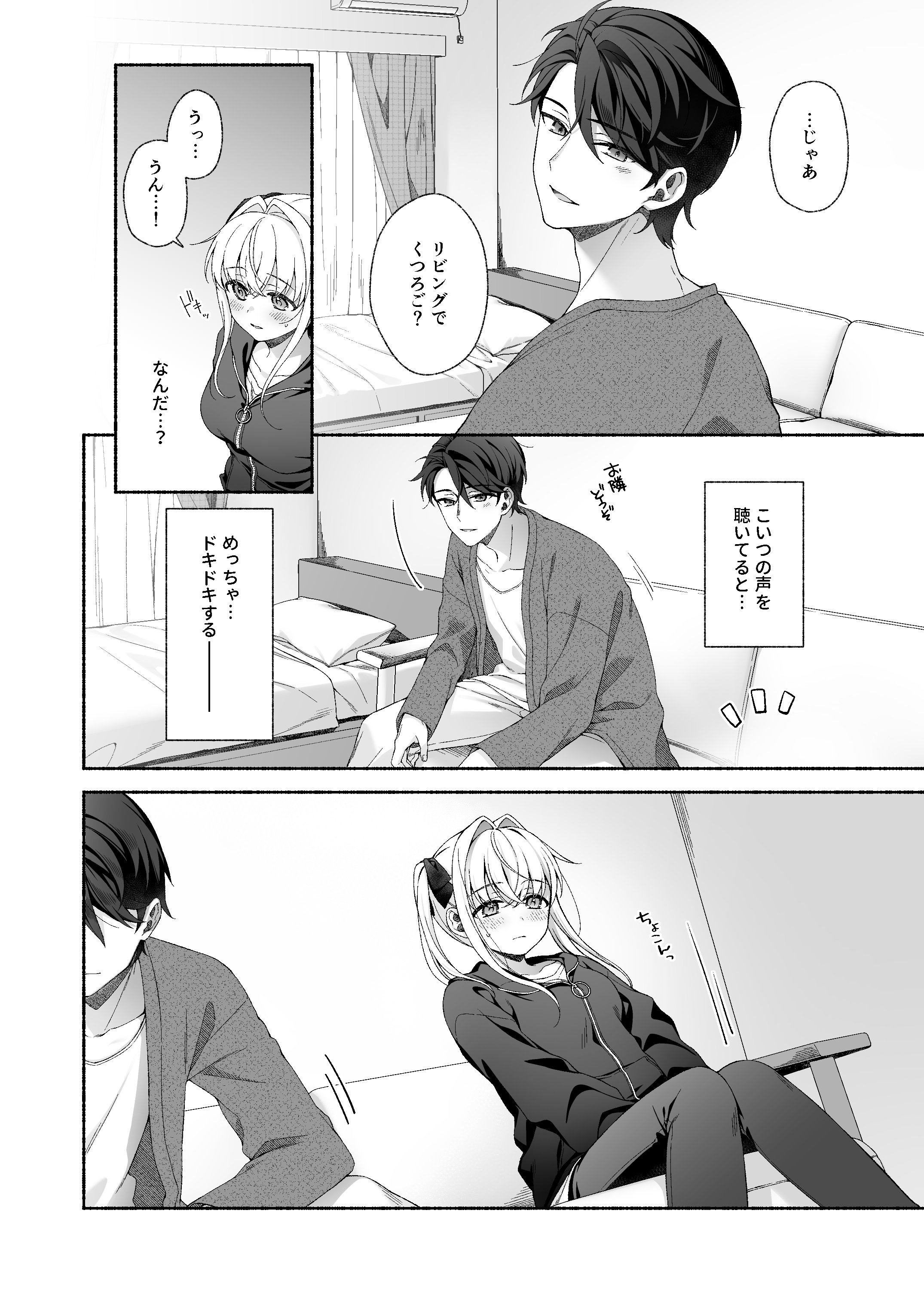 [あむぁいおかし製作所 (LiO)] VRのはずだった!!