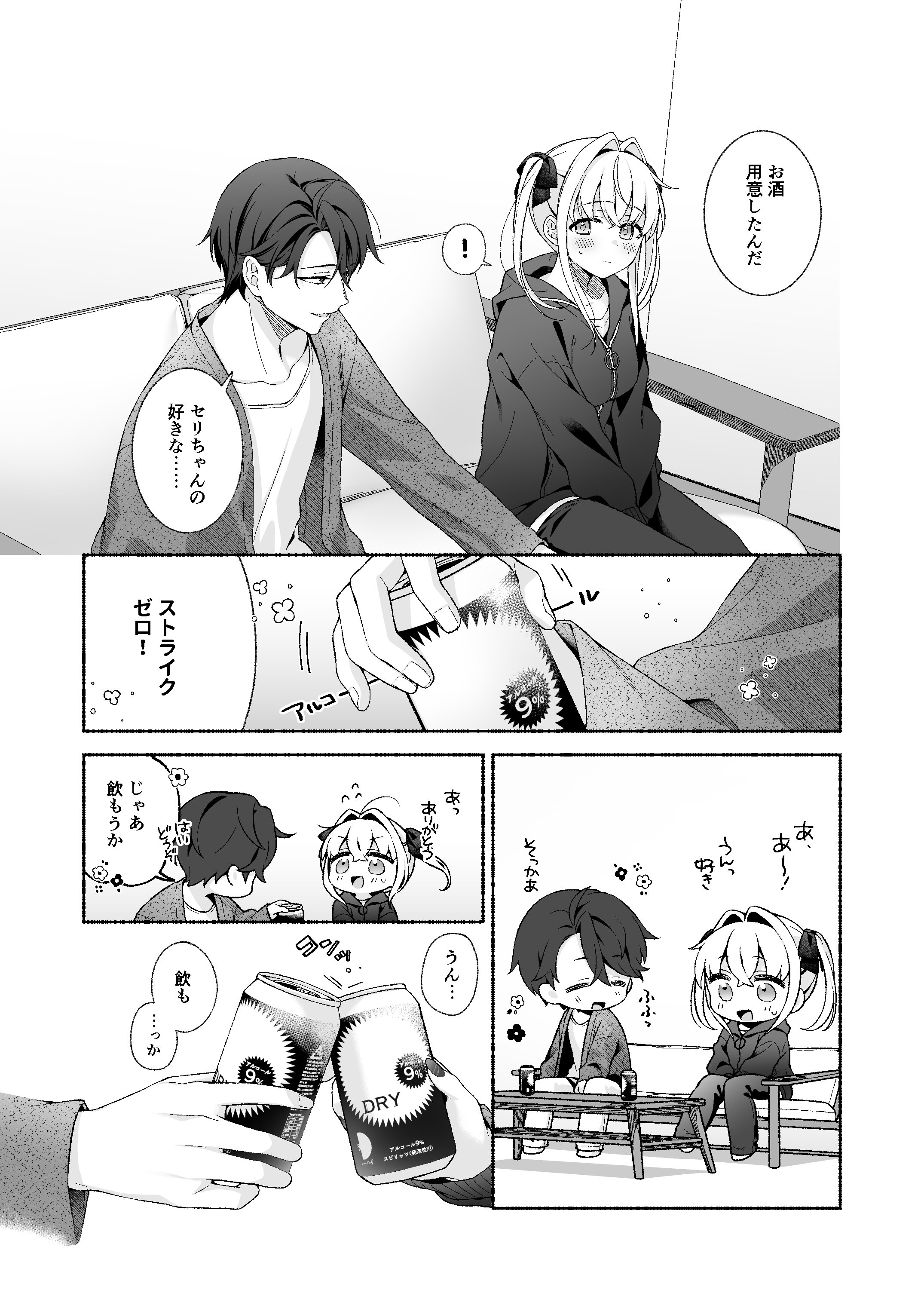 [あむぁいおかし製作所 (LiO)] VRのはずだった!!