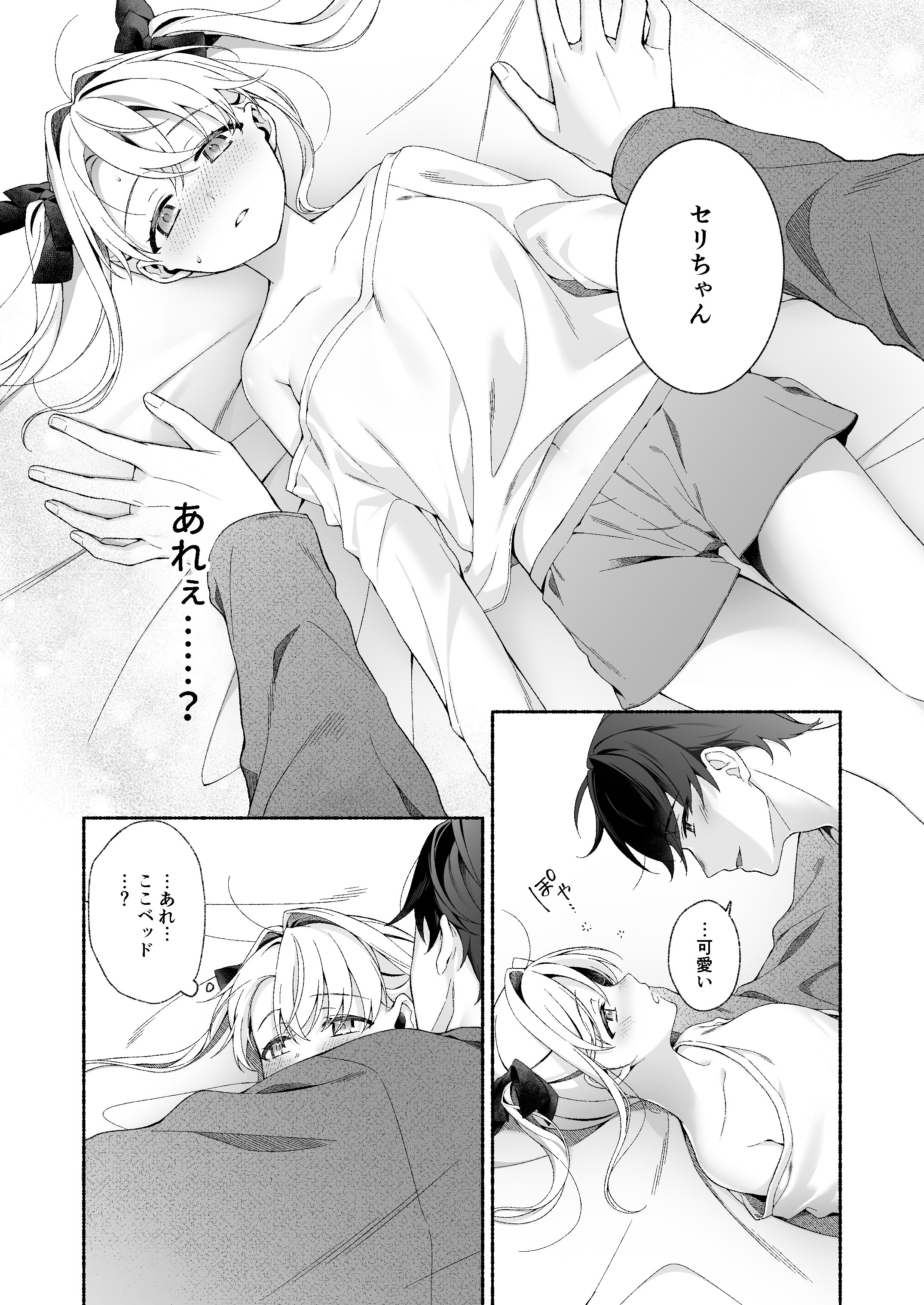 [あむぁいおかし製作所 (LiO)] VRのはずだった!!
