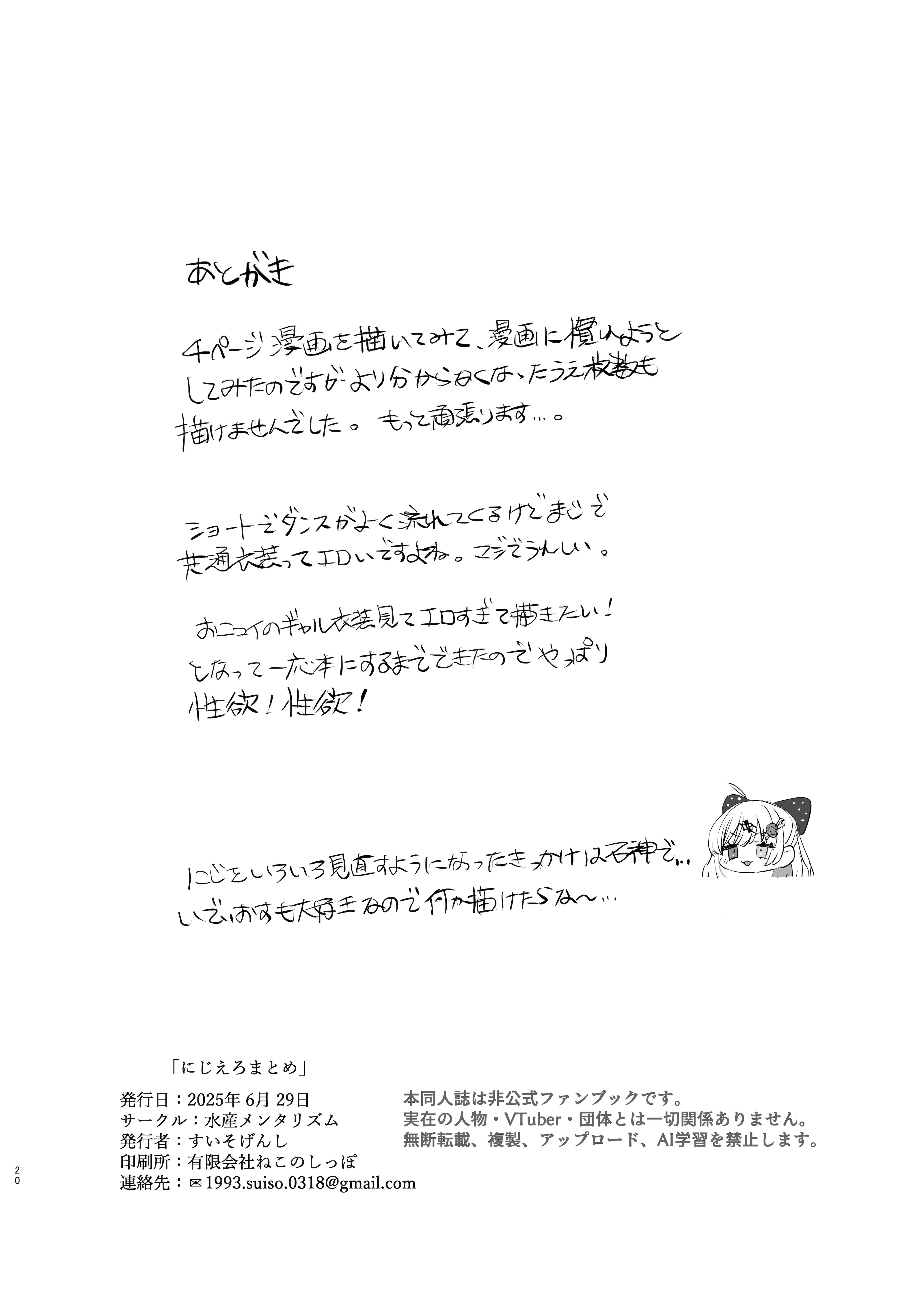 [水産メンタリズム (すいそげんし)] にじえろまとめ (にじさんじ) [DL版]