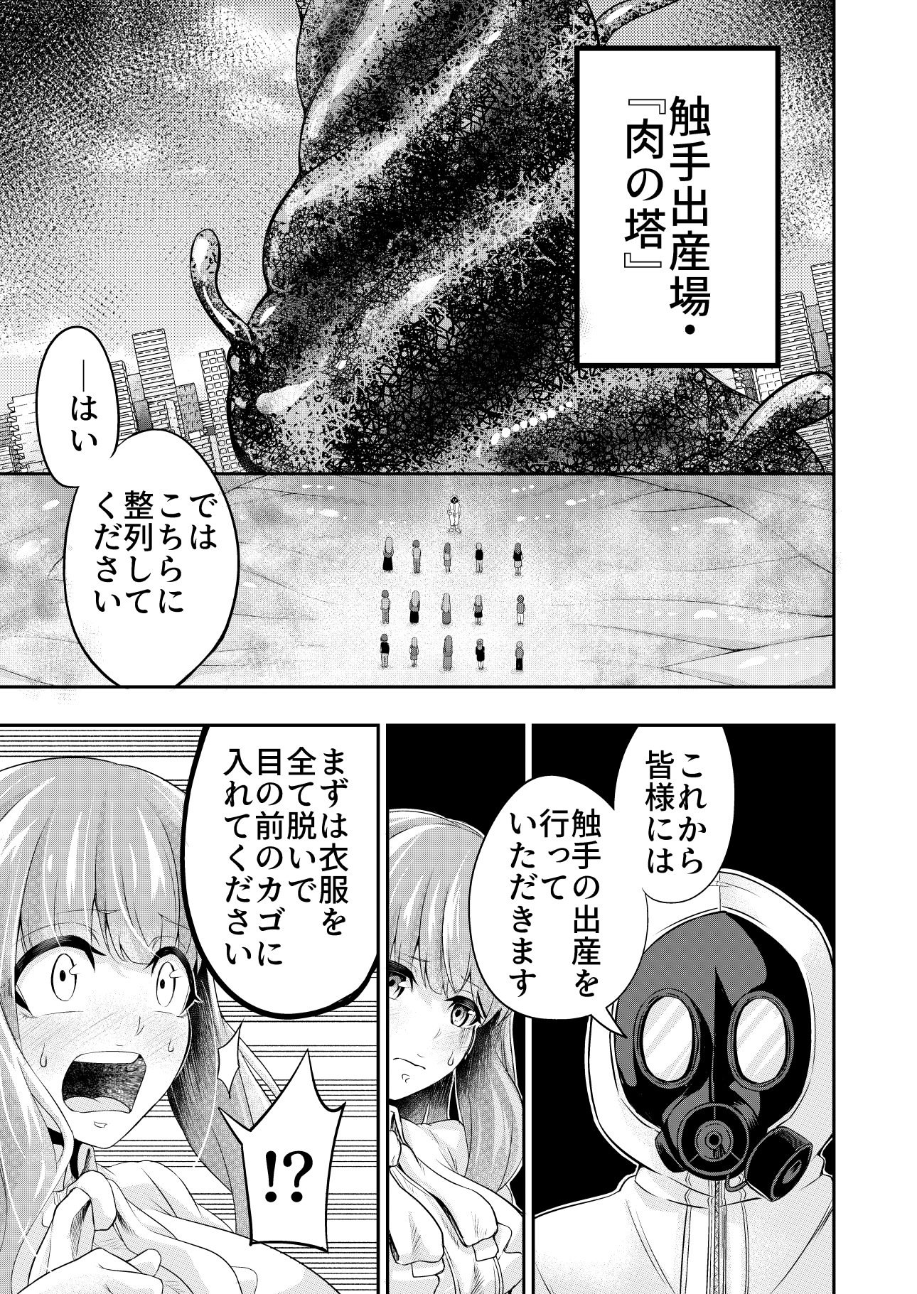 [SUSHI FEVER] 拘束触手姦～人類は触手の苗床家畜になりました～