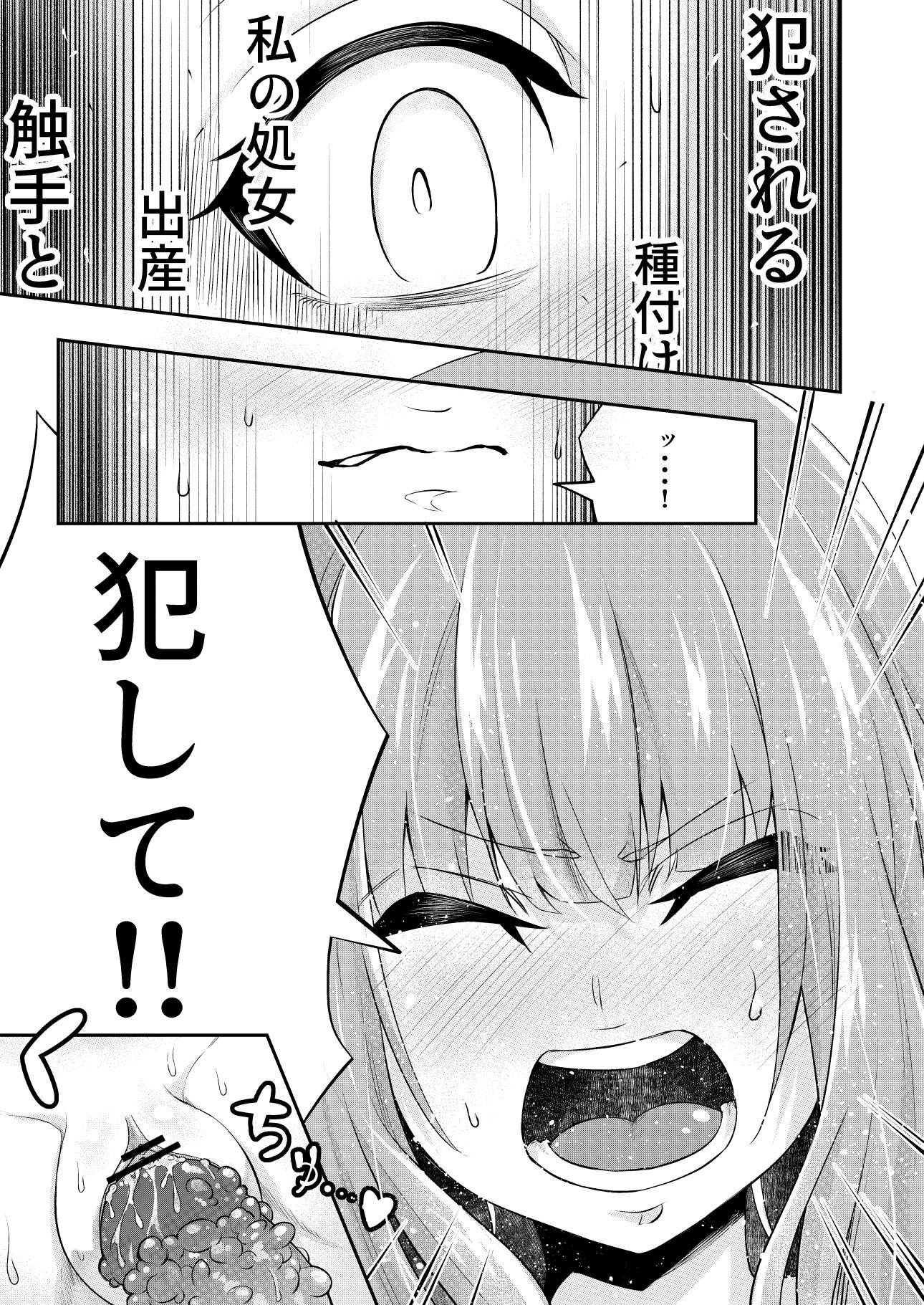 [SUSHI FEVER] 拘束触手姦～人類は触手の苗床家畜になりました～
