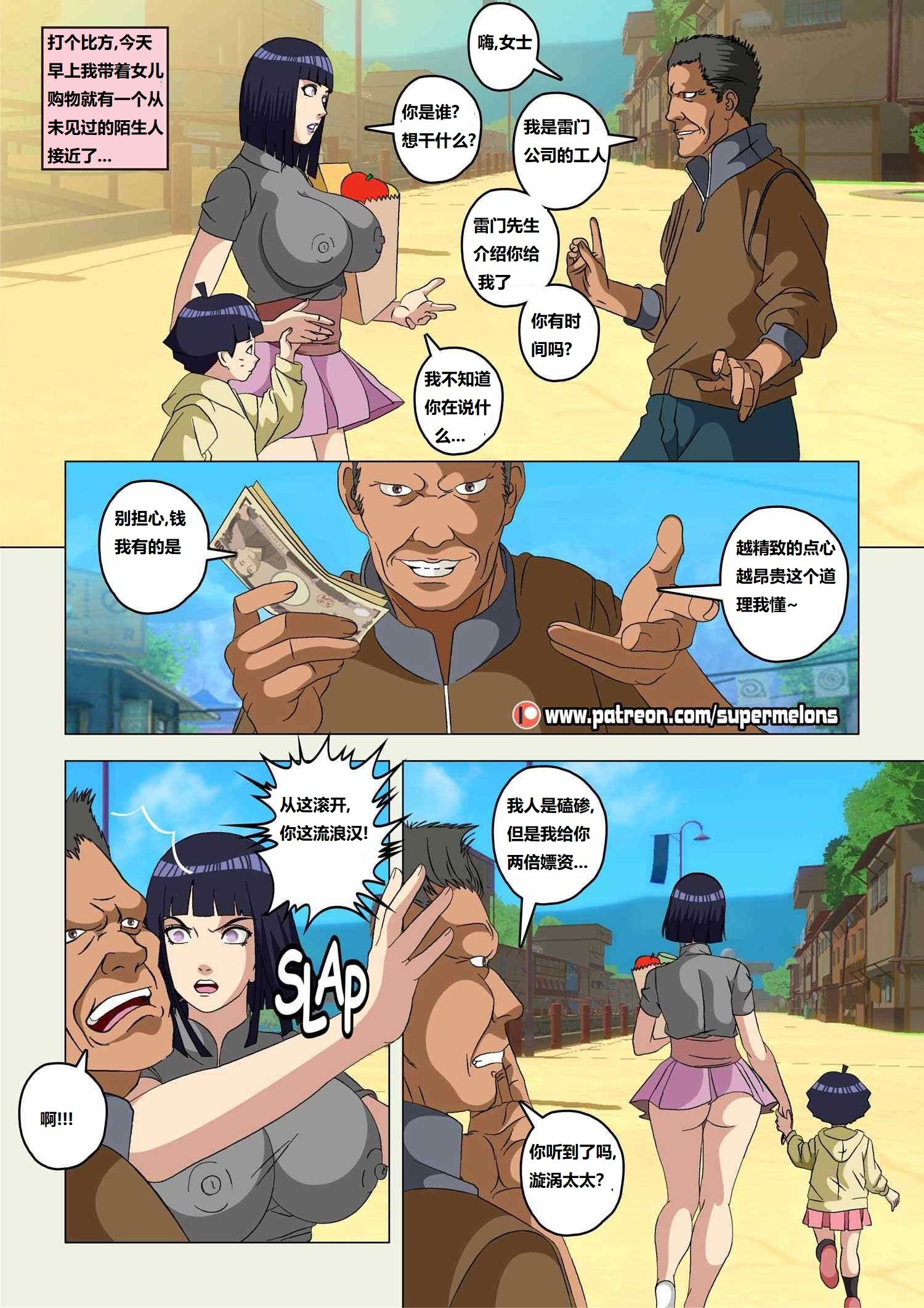 [Super Melons] Hinata, The Daughter Of The Devil(Naruto)｜雏田，恶魔的女儿 [狄更斯翻译]