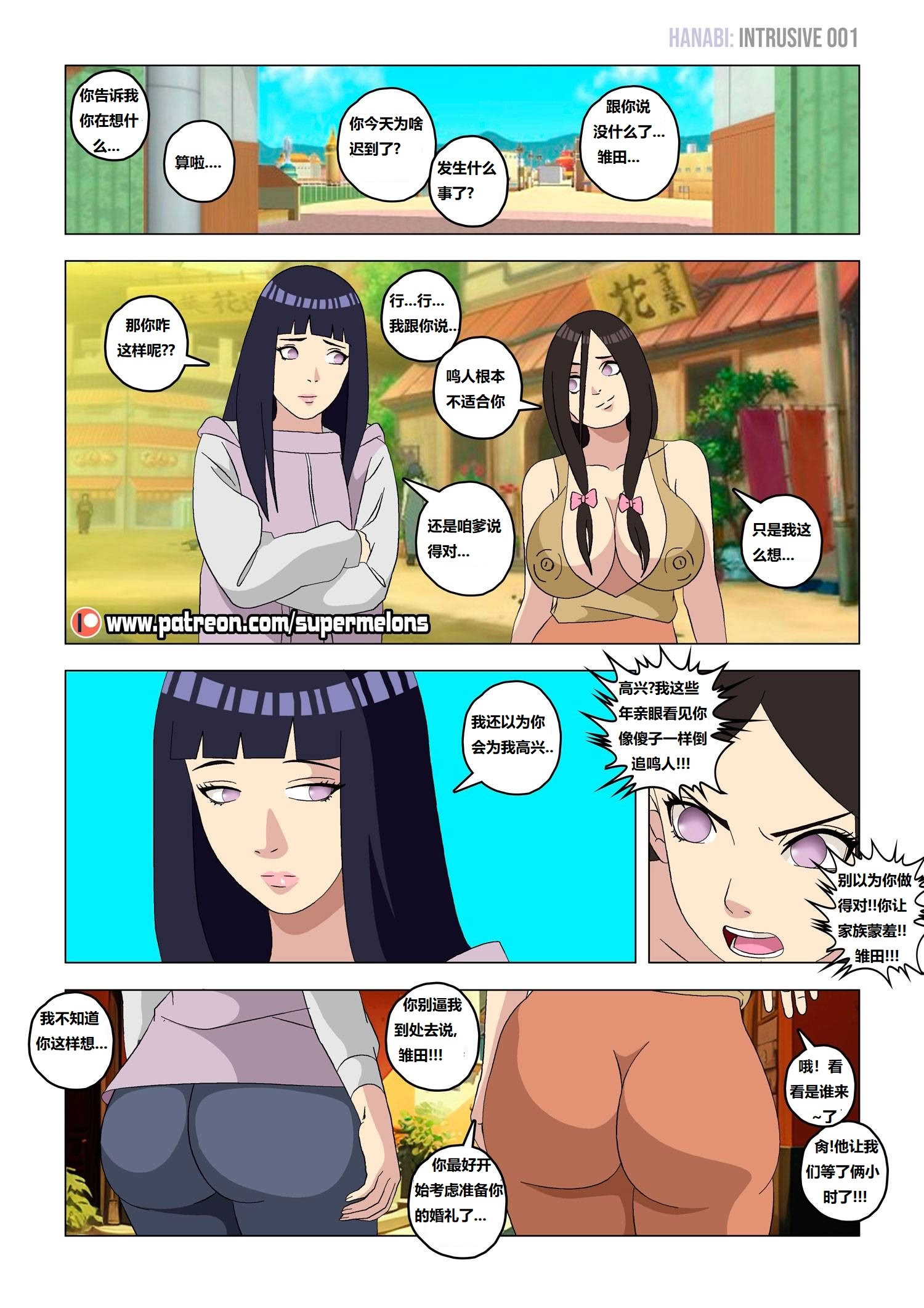 [Super Melons] Hanabi Intrusive (Naruto) [狄更斯翻译]