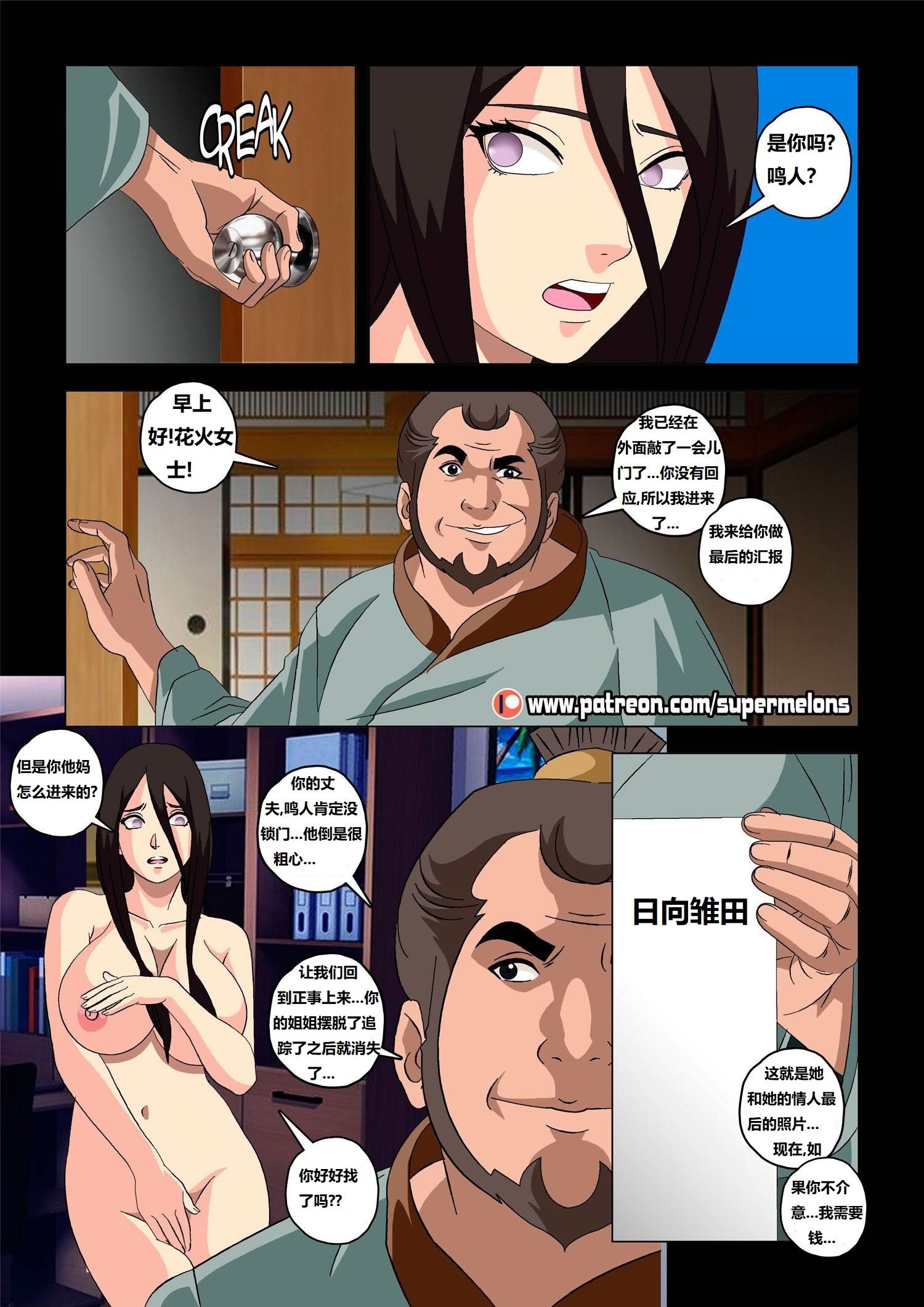 [Super Melons] Hanabi Intrusive (Naruto) [狄更斯翻译]