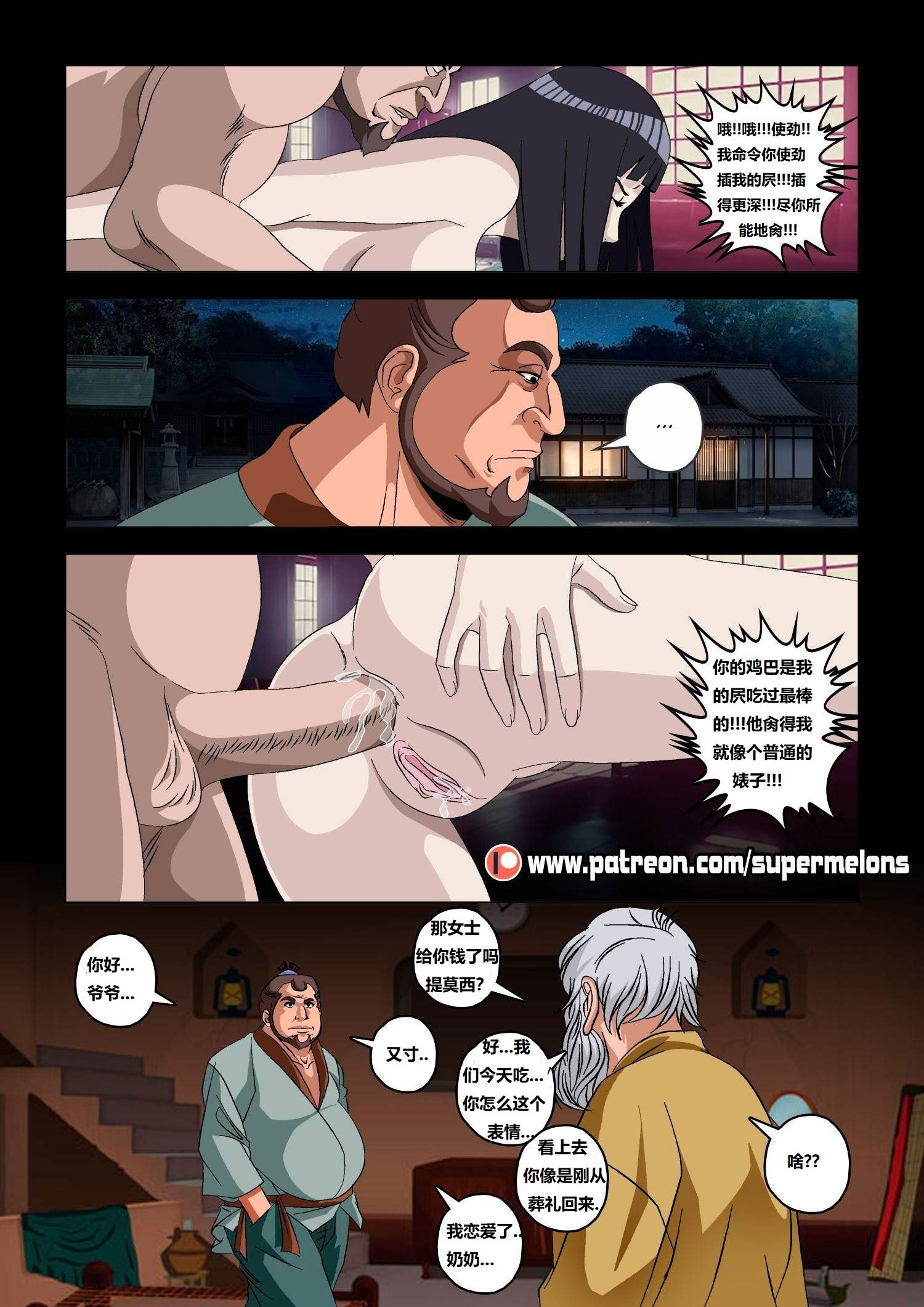[Super Melons] Hanabi Intrusive (Naruto) [狄更斯翻译]